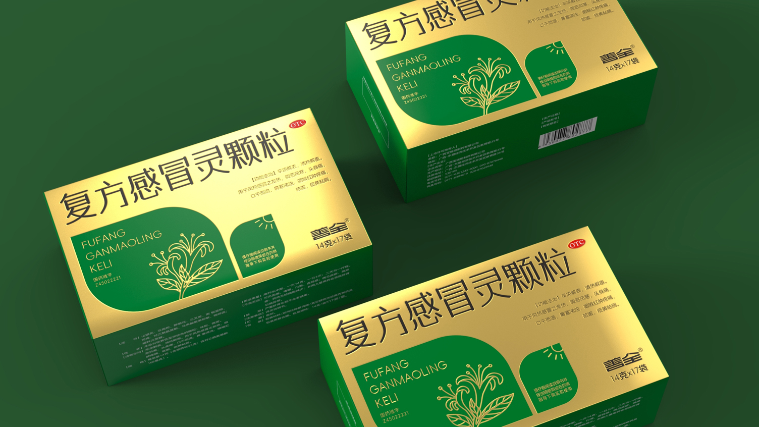 Cold Medicine Packaging Design，Compound Ganmaoling Granules Packaging，Drug packaging design，