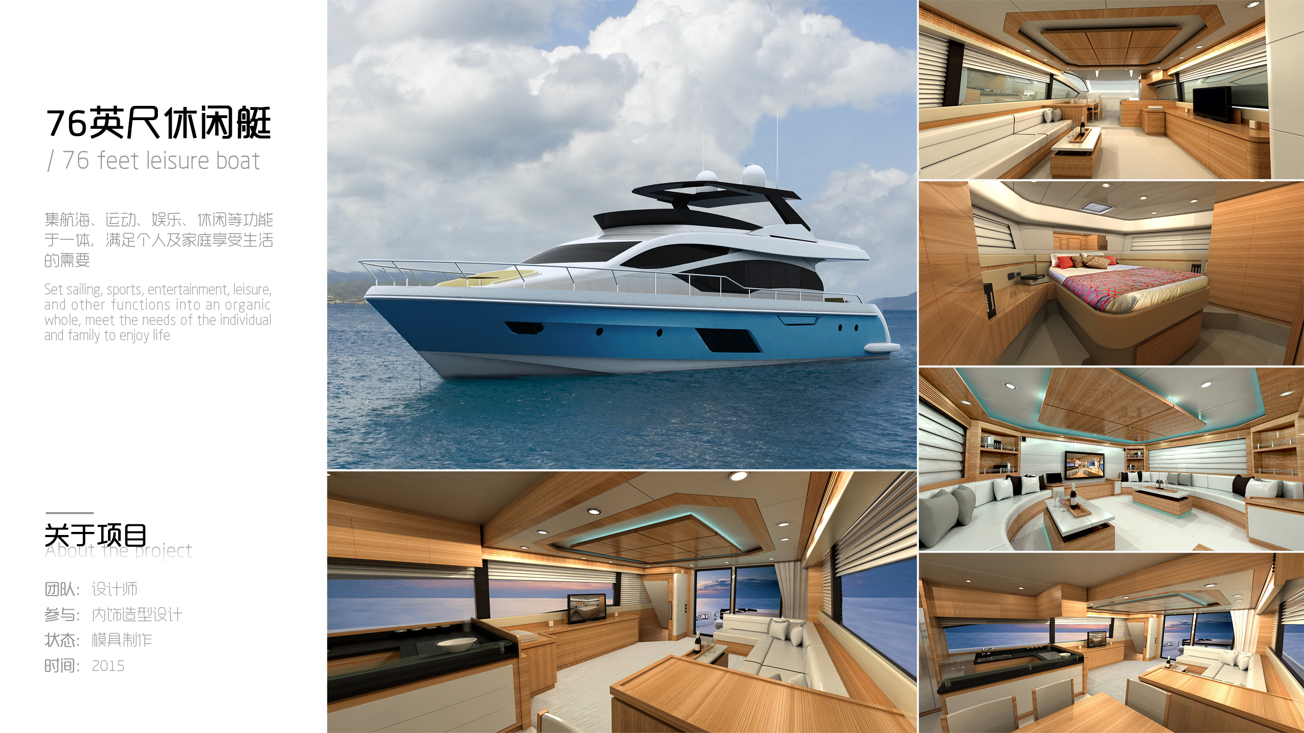 Yacht Design ，industrial design，Appearance design，Shengping Chat Design，vehicle，Ship and Marine Engineering Equipment，Interior design，Luxury/high-end consumer goods，