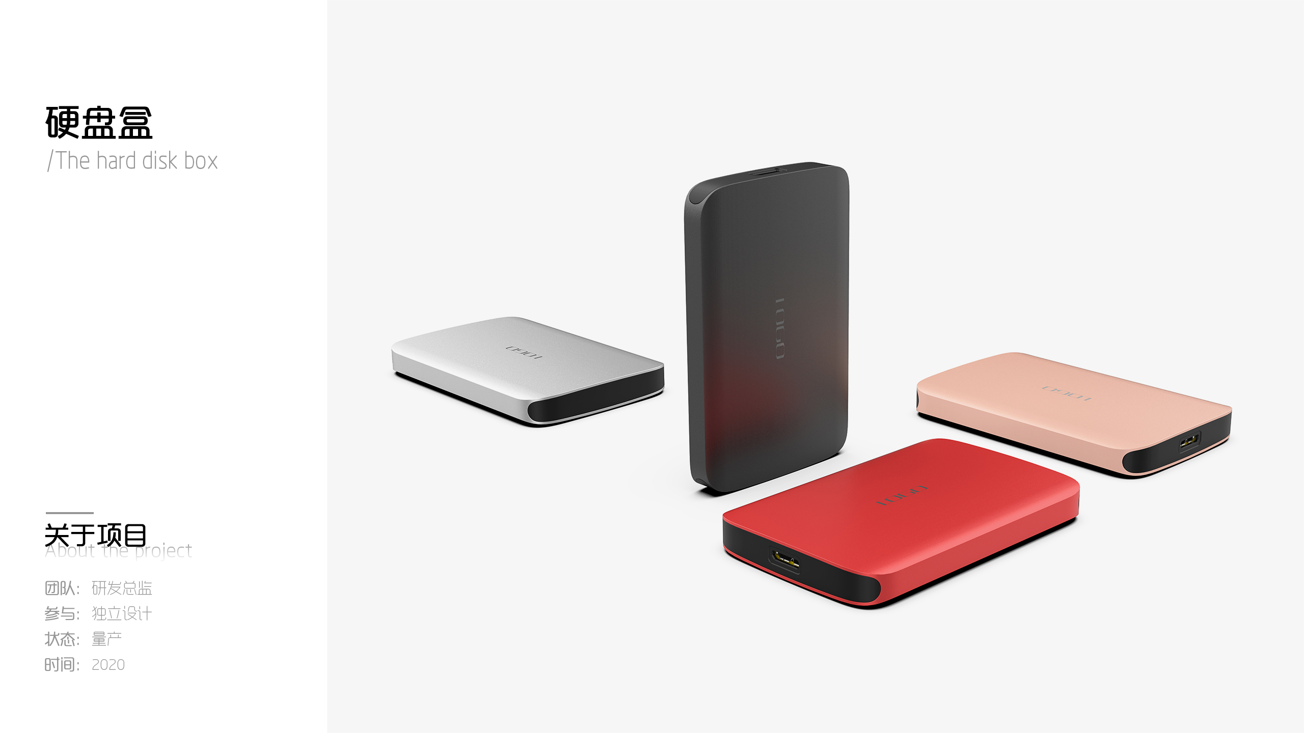 3C computer peripheral，Appearance design，industrial design，row and socket design，USB flash disk design，Hard disk box design，