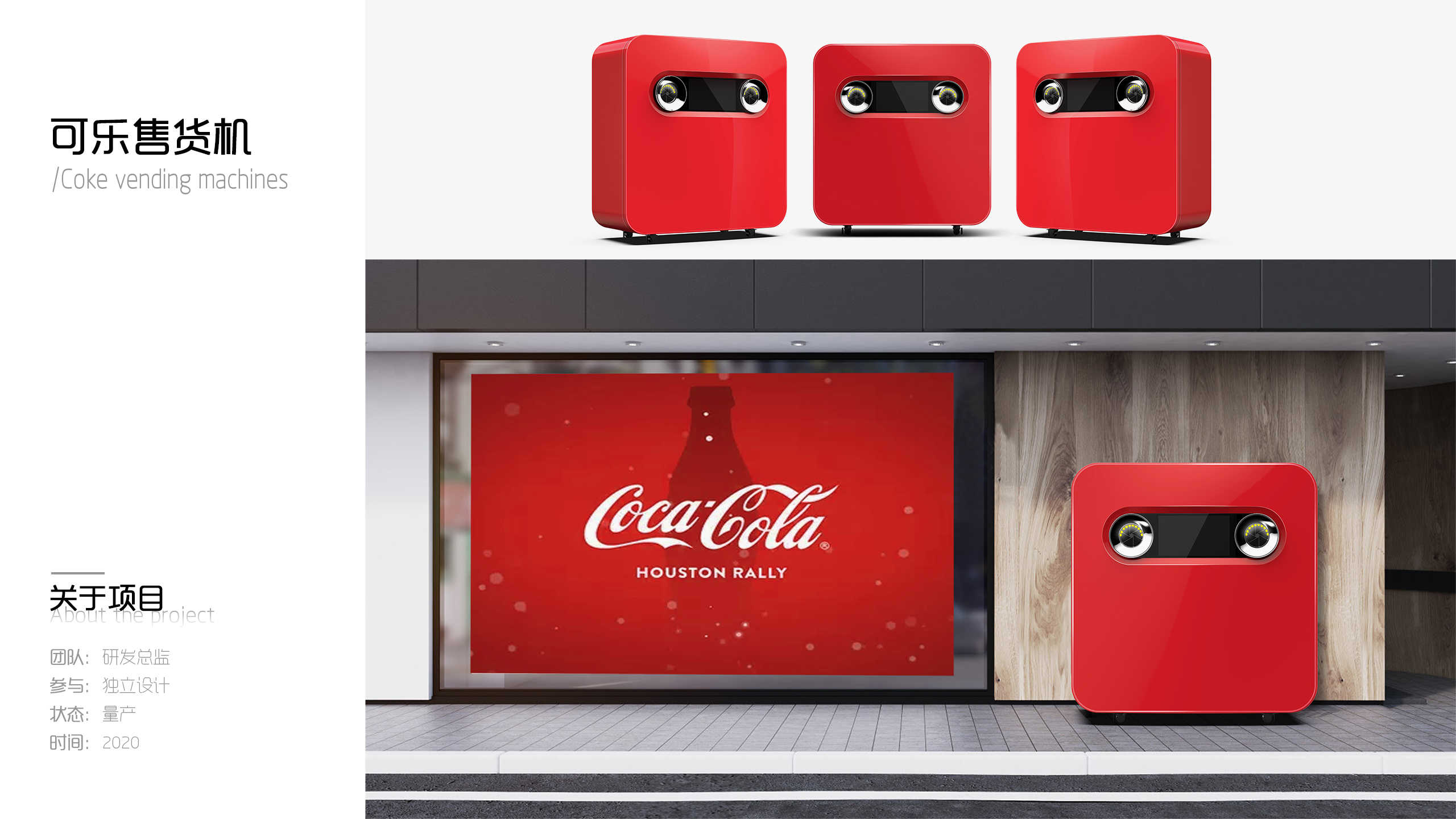 Unmanned retail，vending machine，Appearance design，industrial design，robot，Medical robot，