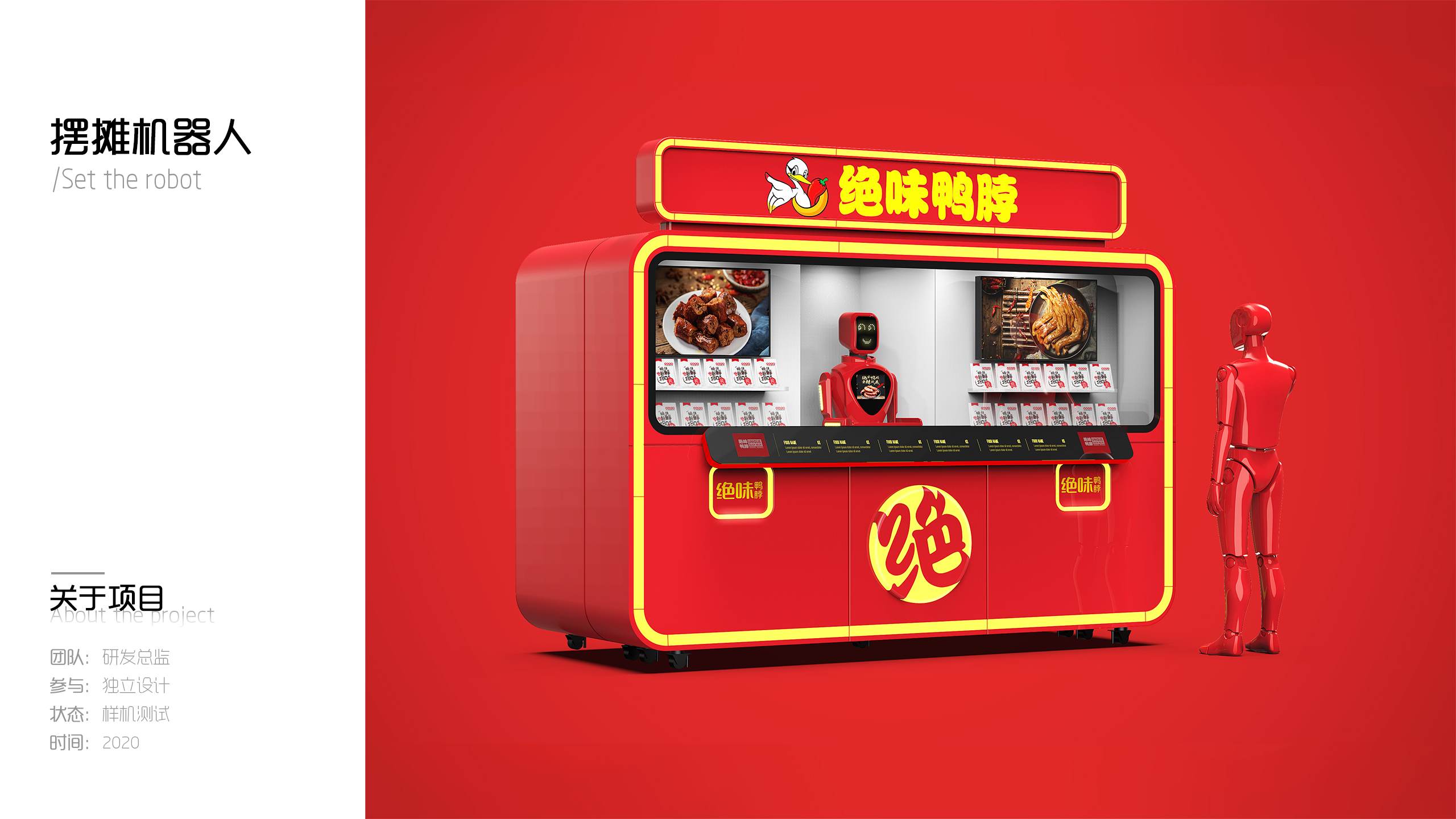Unmanned retail，vending machine，Appearance design，industrial design，robot，Medical robot，