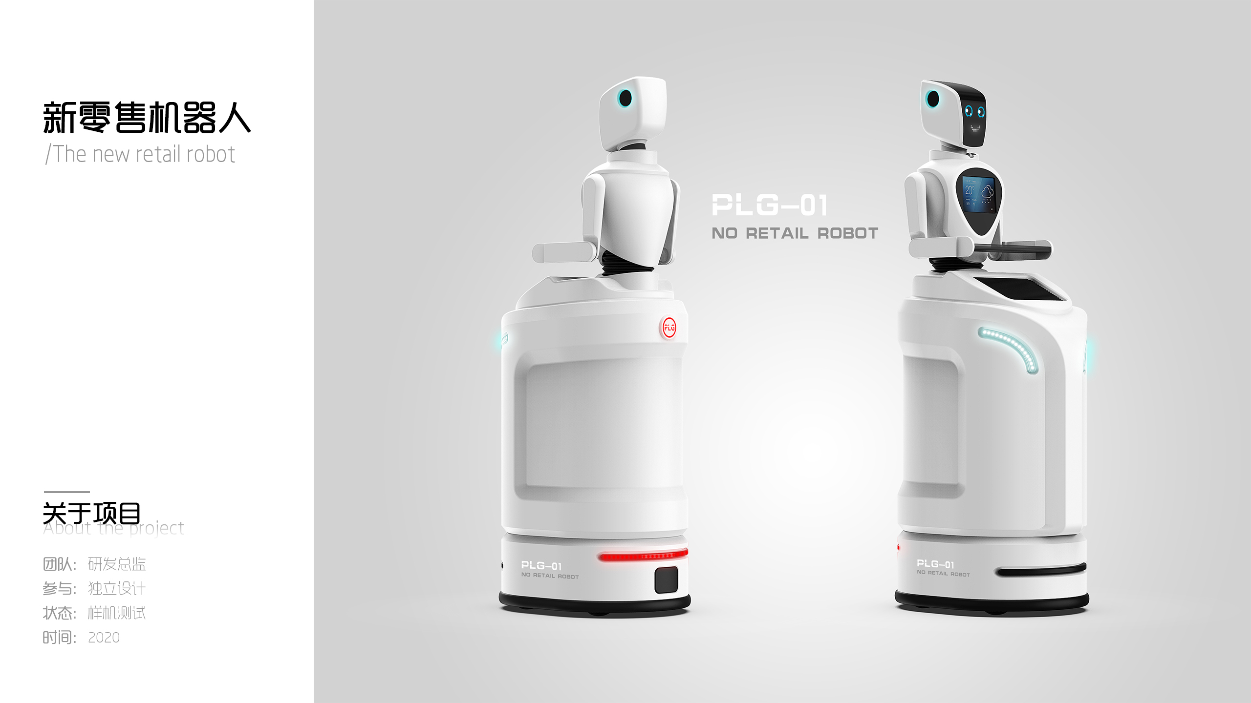 Unmanned retail，vending machine，Appearance design，industrial design，robot，Medical robot，