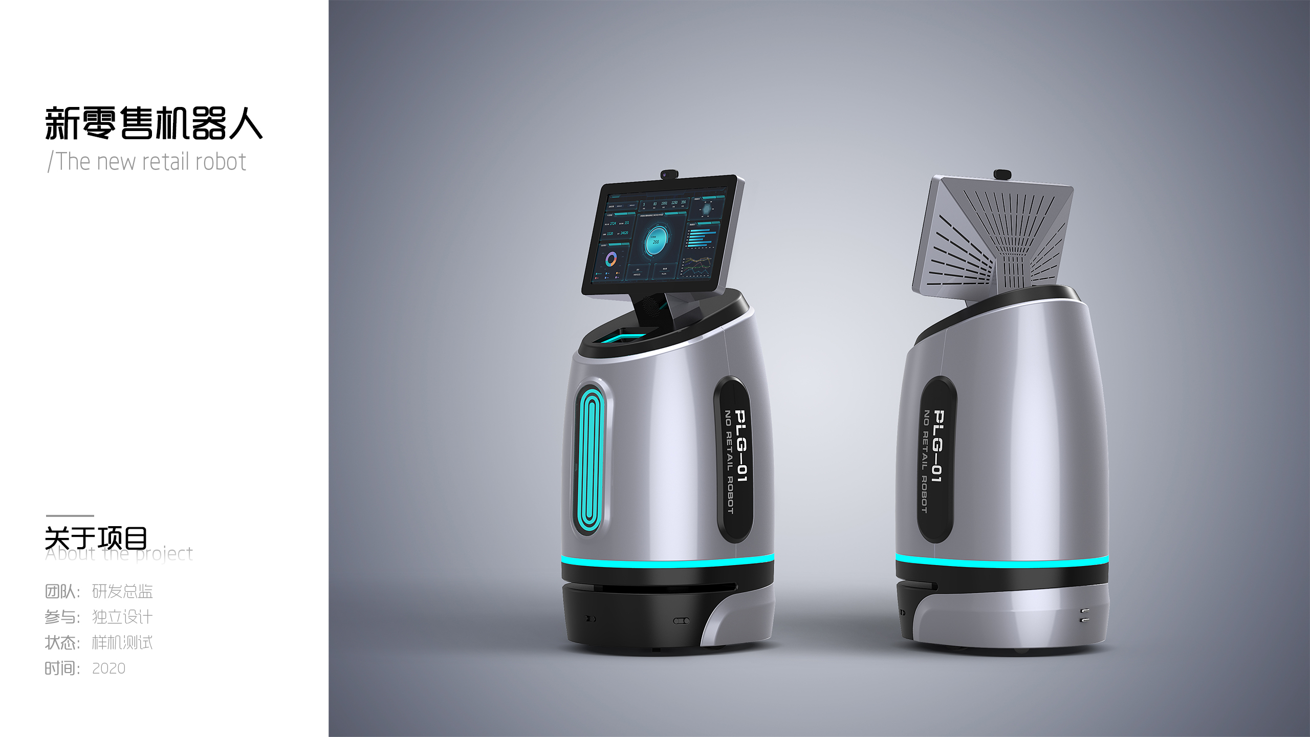 Unmanned retail，vending machine，Appearance design，industrial design，robot，Medical robot，