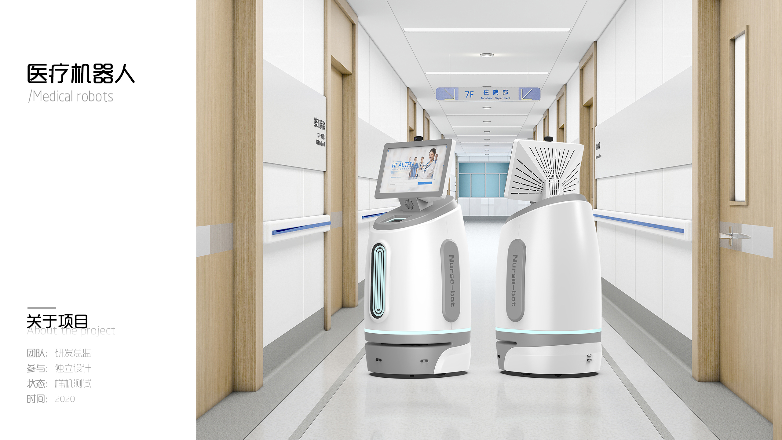 Unmanned retail，vending machine，Appearance design，industrial design，robot，Medical robot，