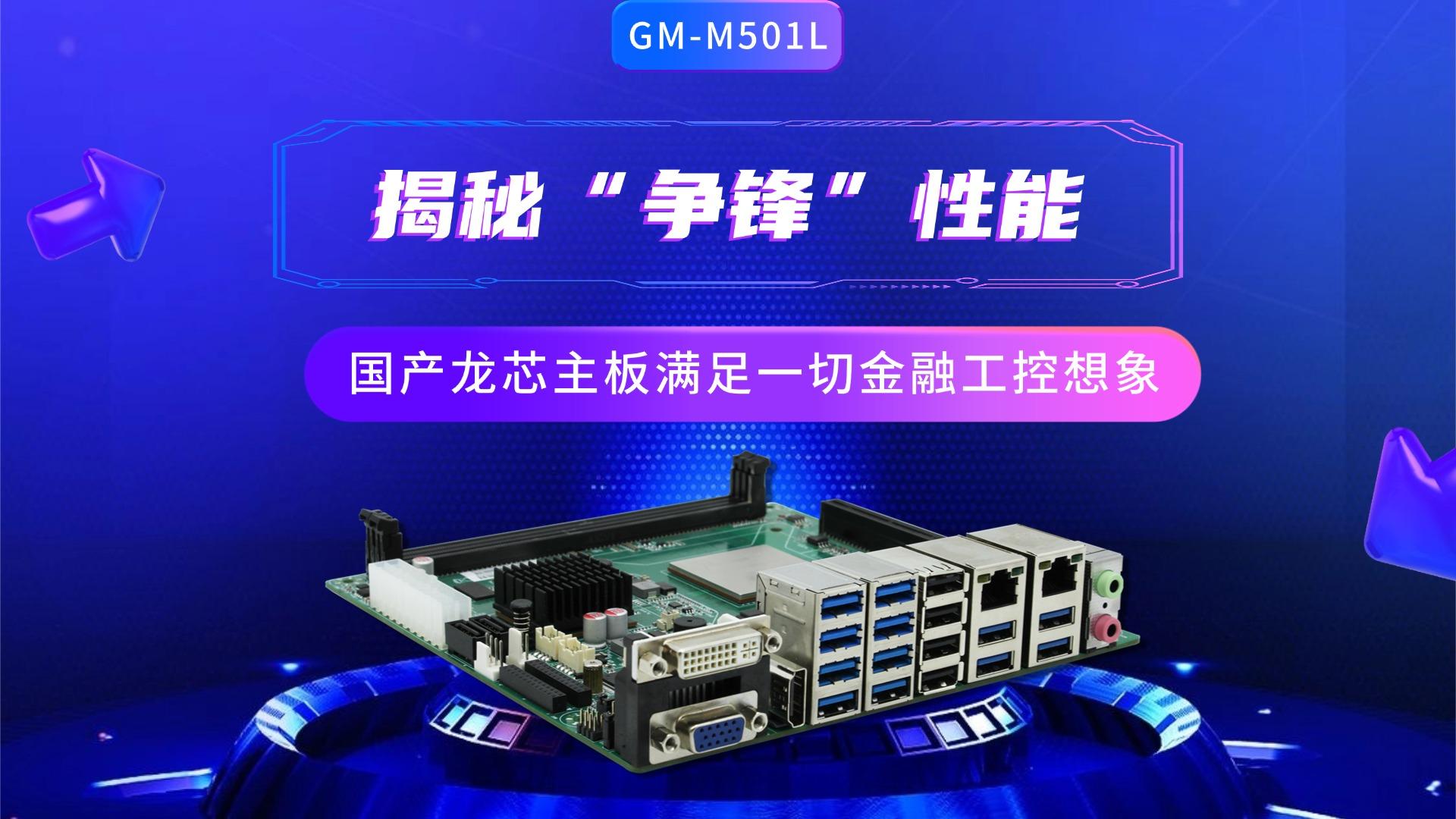 Industrial control motherboard，Godson motherboard，