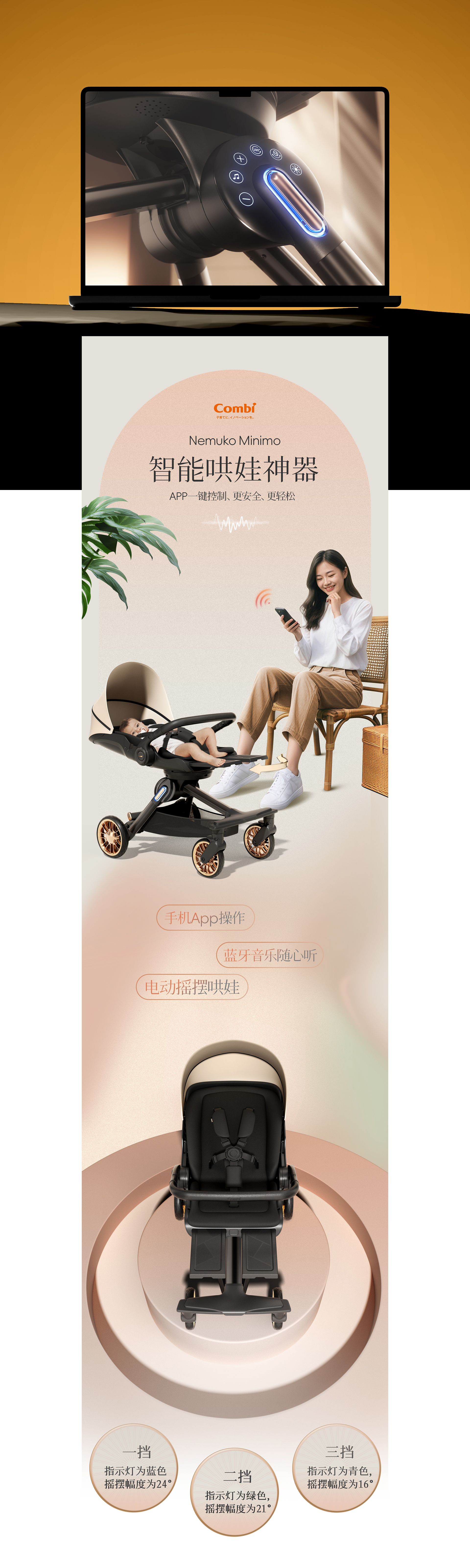Original works，Webpage，online retailers，Detail page，baby carriage，Baby stroller，Intelligent stroller，APP intelligent control，