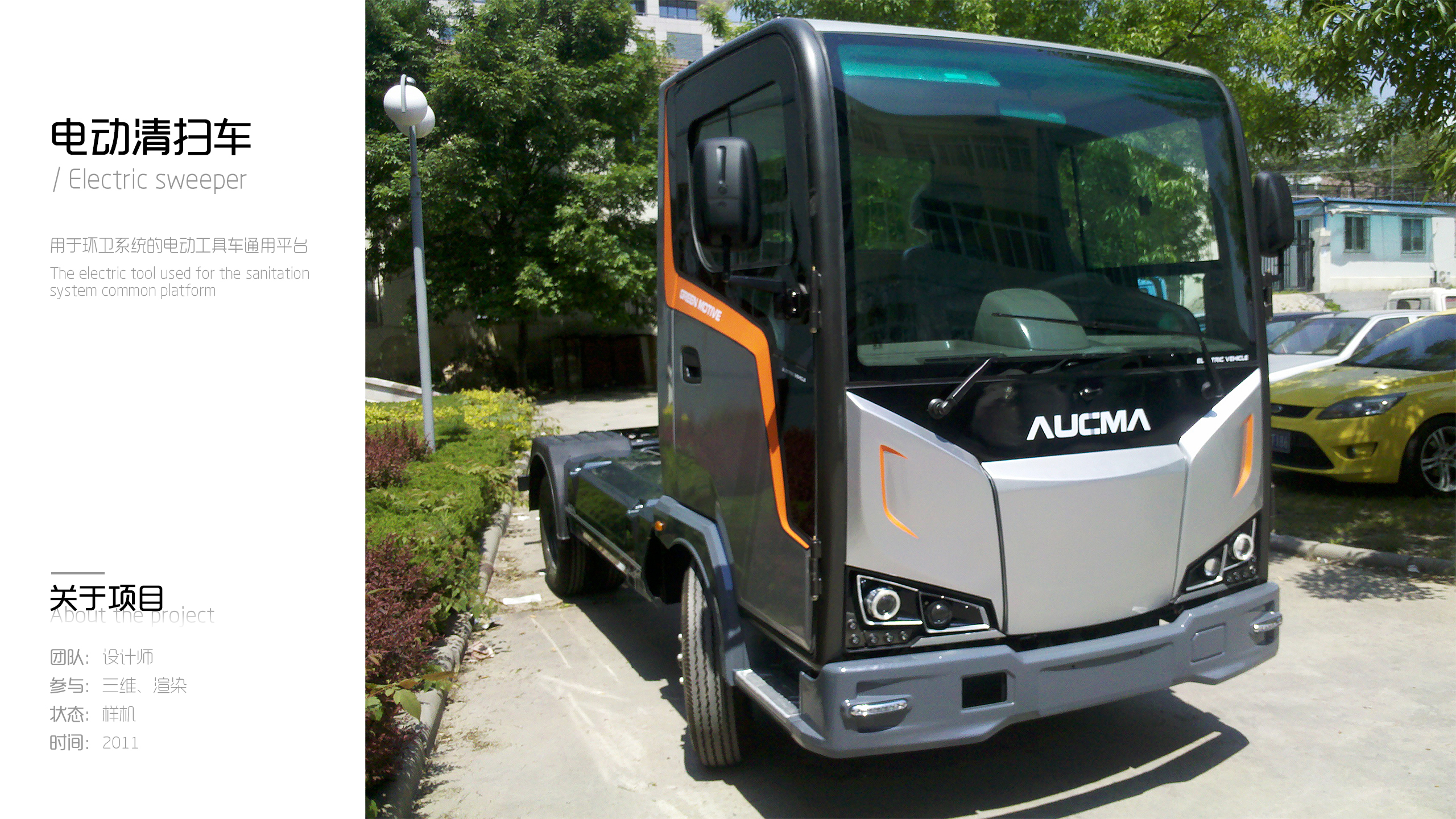 electric sweeper，Electric tool cart，Electric distribution vehicle，Electric truck，