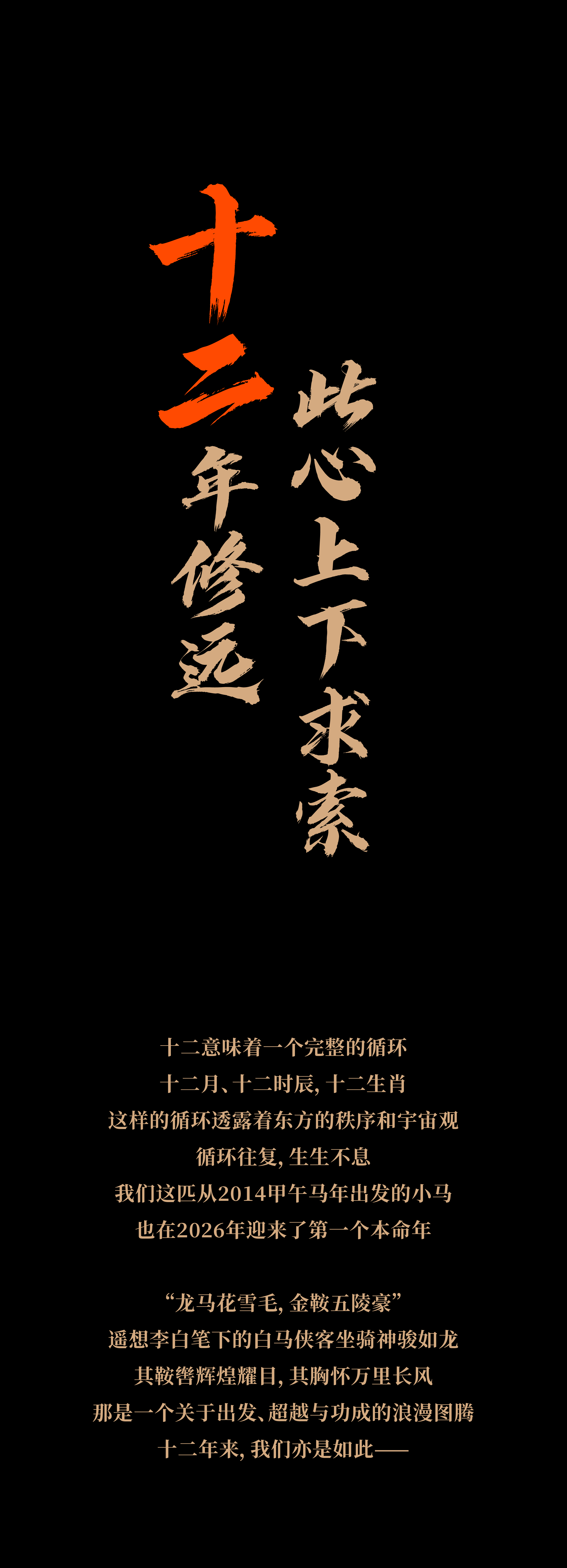 design company，Year of one's zodiac animal，twelfth anniversary，ardently love，product design，Brand design，packing design，