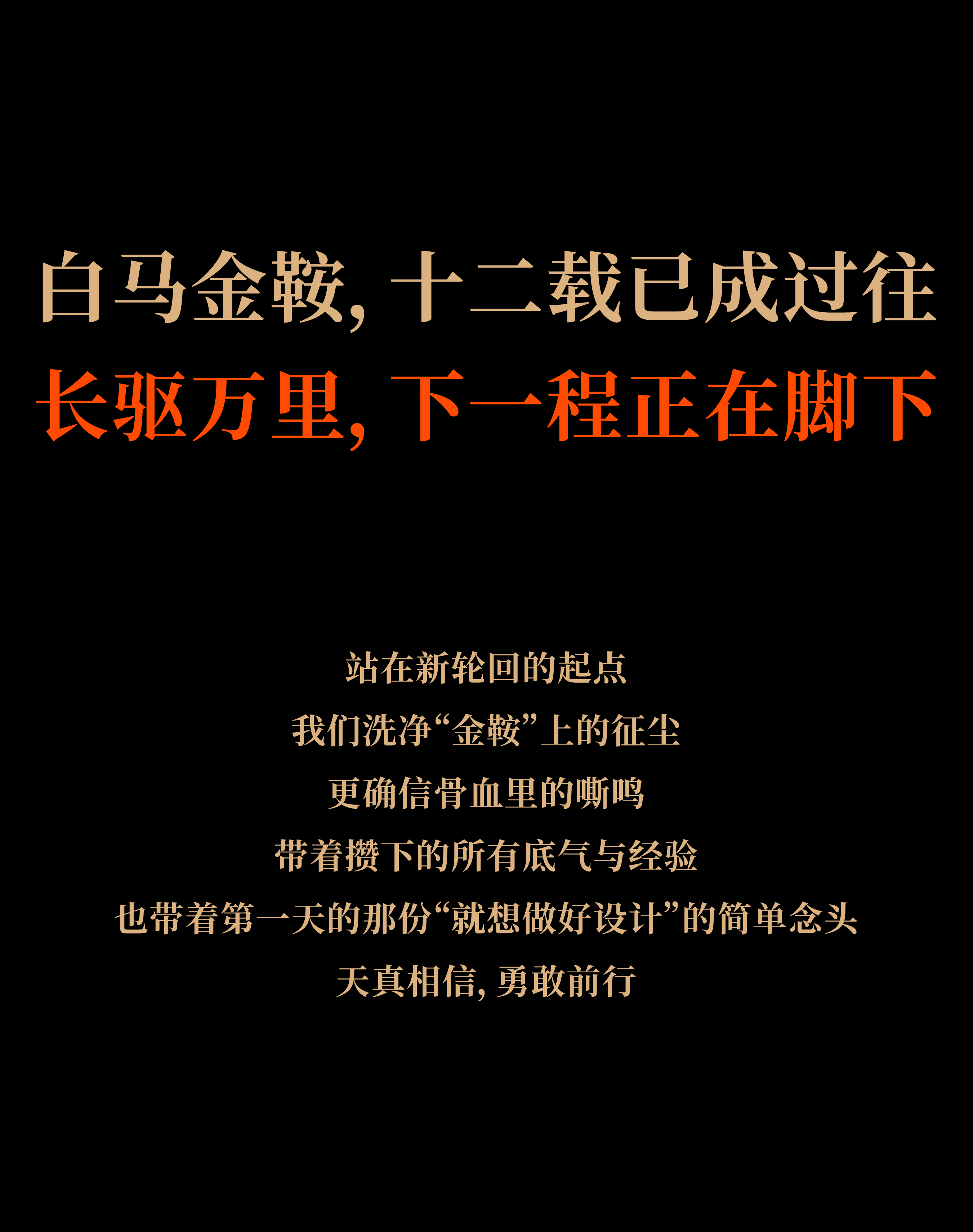 design company，Year of one's zodiac animal，twelfth anniversary，ardently love，product design，Brand design，packing design，