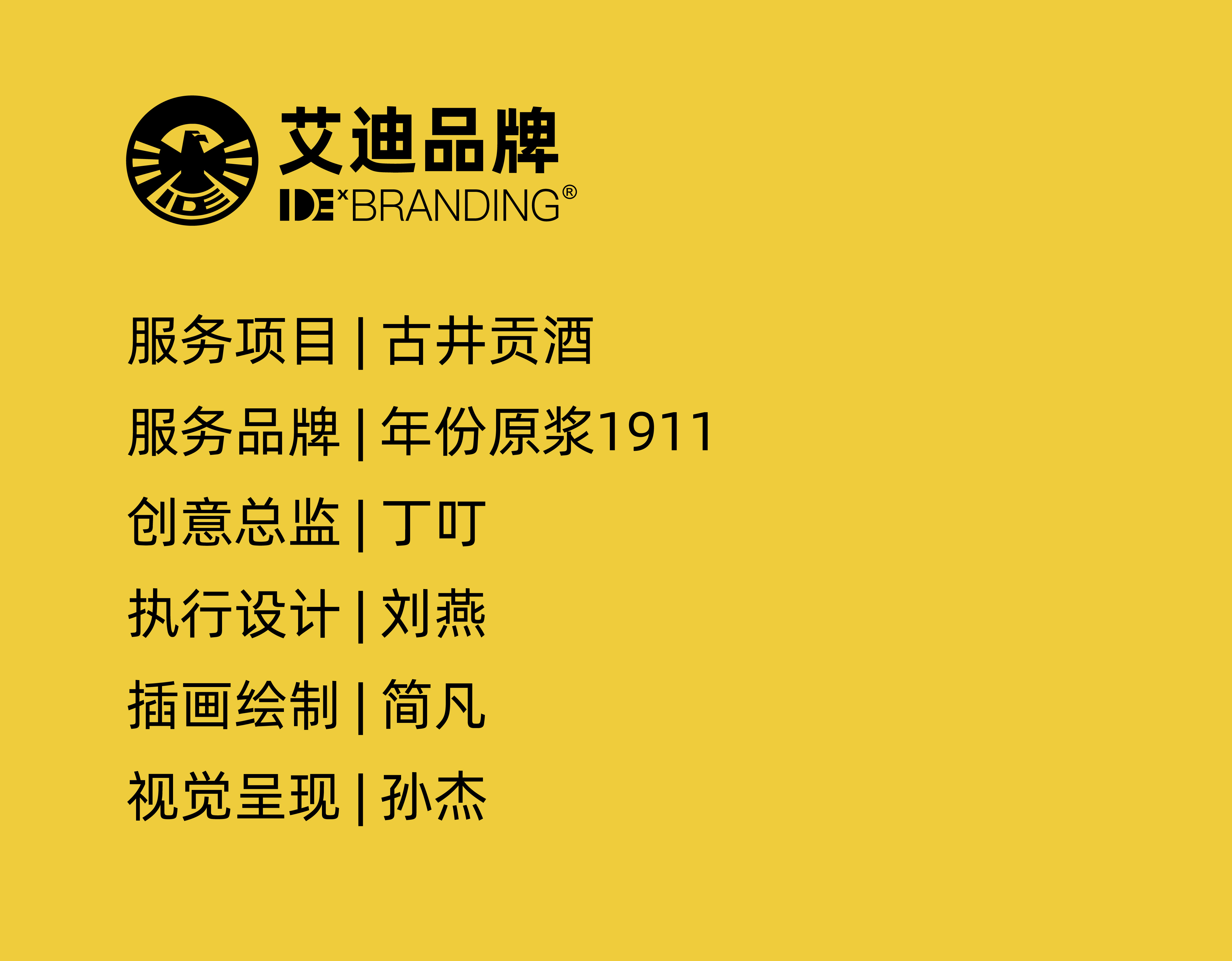 Eddie Brand，Addie Brand Consulting and Design，Liquor packaging，Brand packaging design，product design，