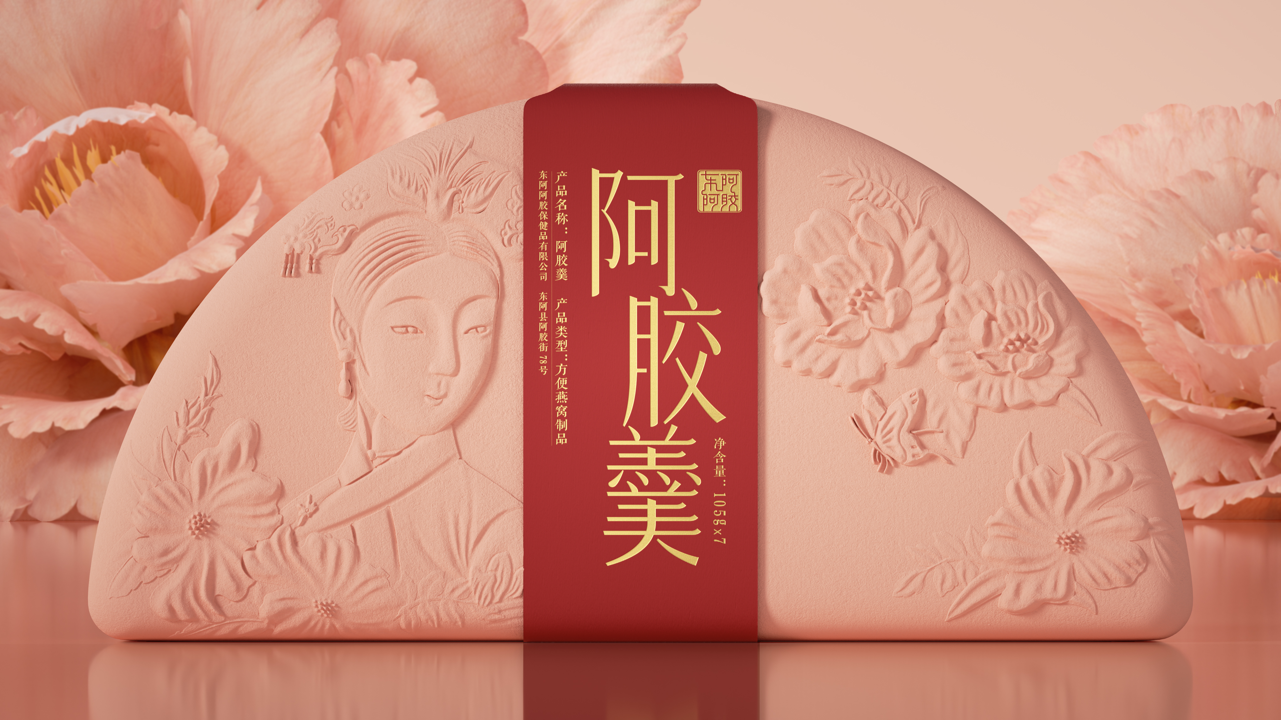 Pan Hu Design，packing design，Brand innovation，Chinese culture，Dong'e donkey-hide gelatin，