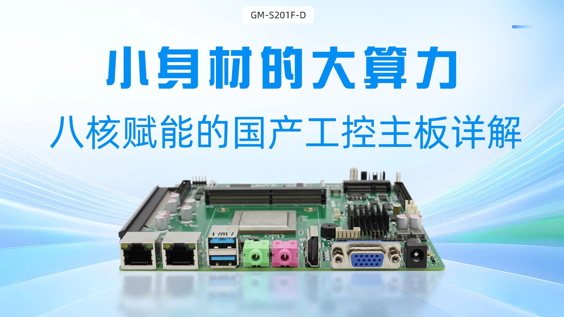 Industrial control motherboard，Feiteng motherboard，
