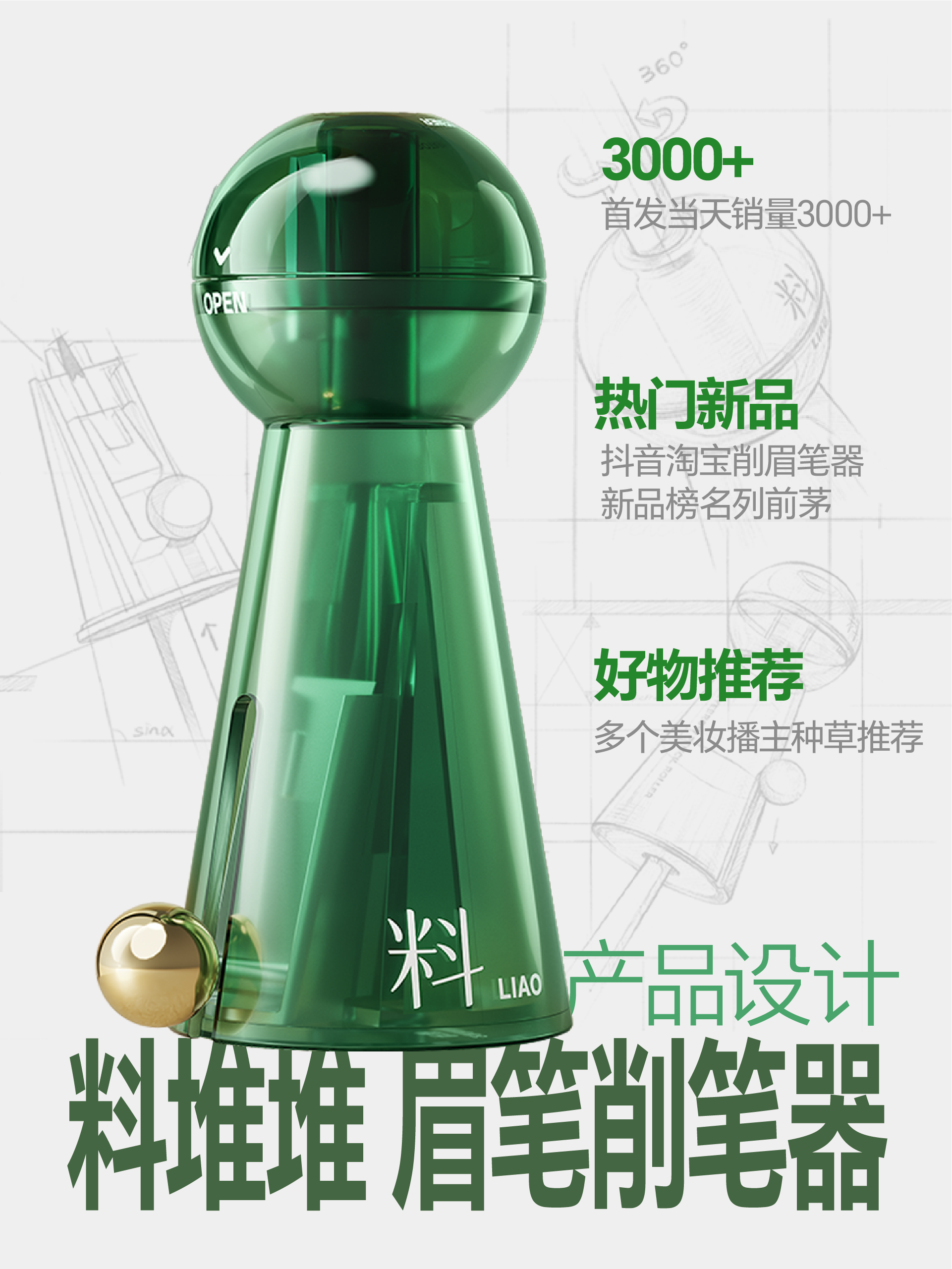 Eyebrow pencil sharpener，product design，industrial design，Pencil sharpener，Eyebrow pencil sharpener，product design，industrial design，Pencil sharpener，