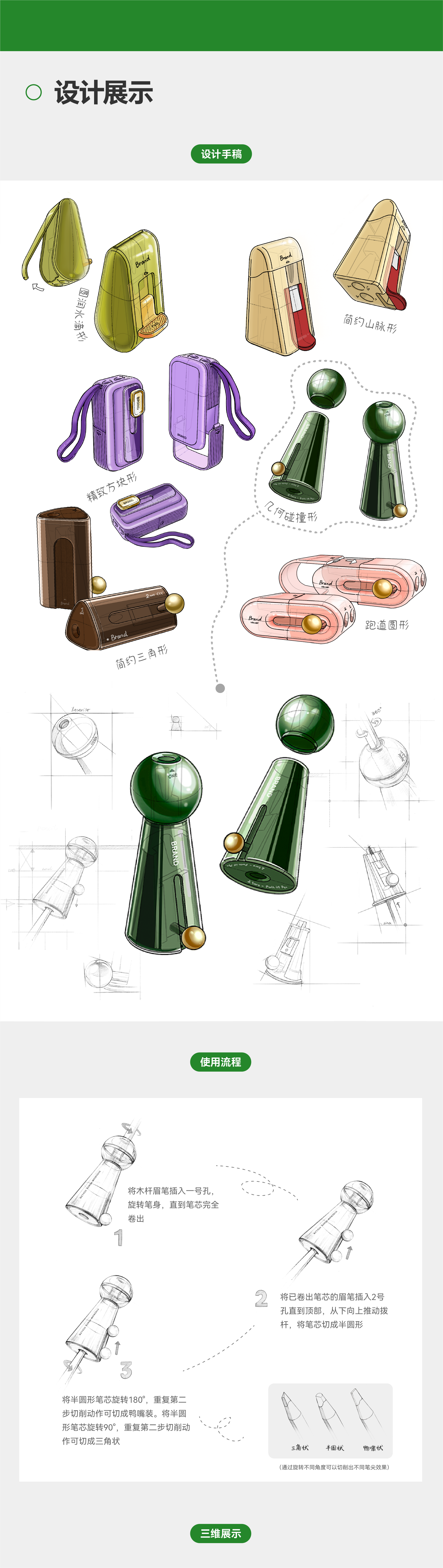 Eyebrow pencil sharpener，product design，industrial design，Pencil sharpener，Eyebrow pencil sharpener，product design，industrial design，Pencil sharpener，