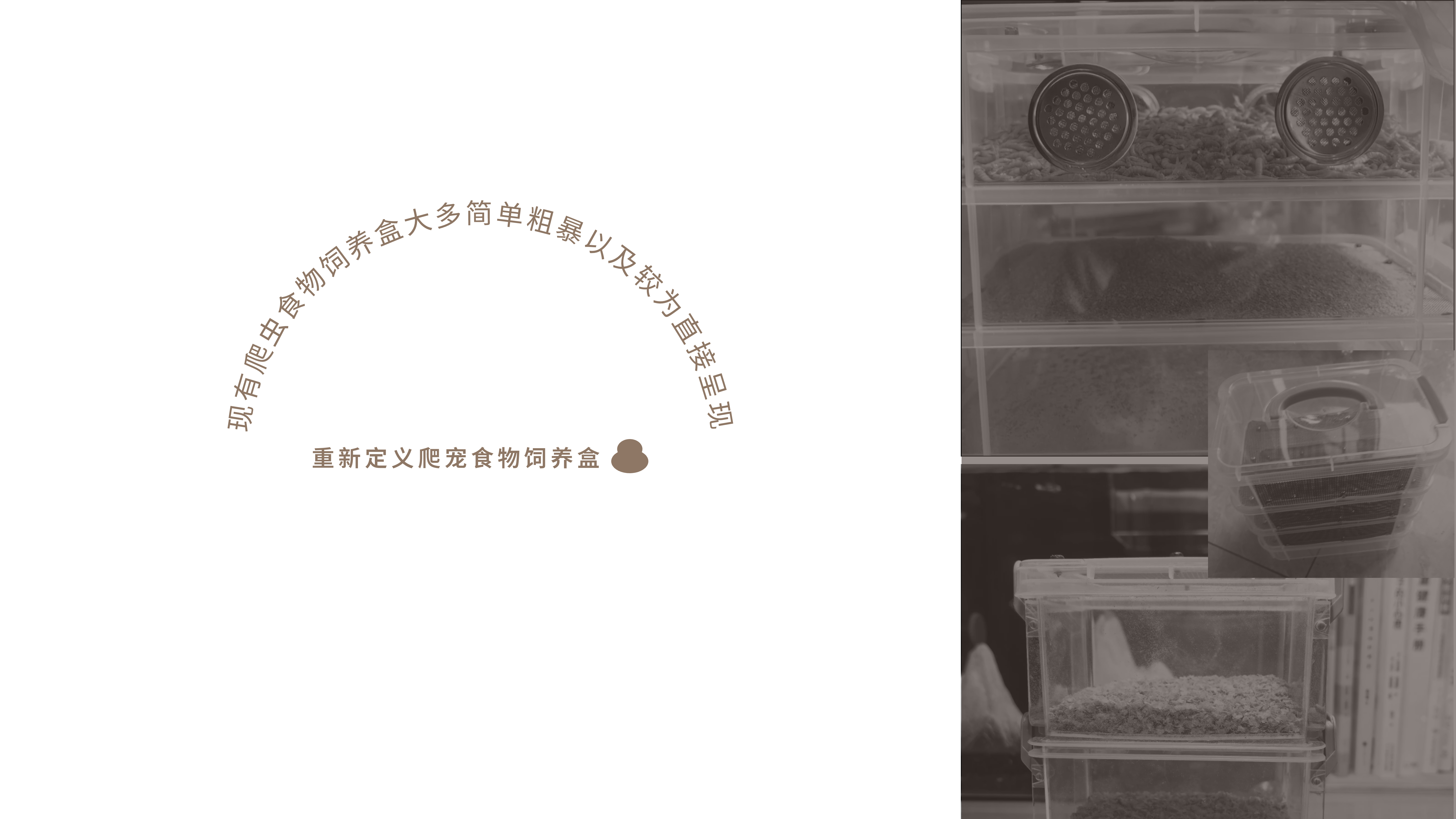 Modular design，Pet design，Commodity Design，Bionics Design ，