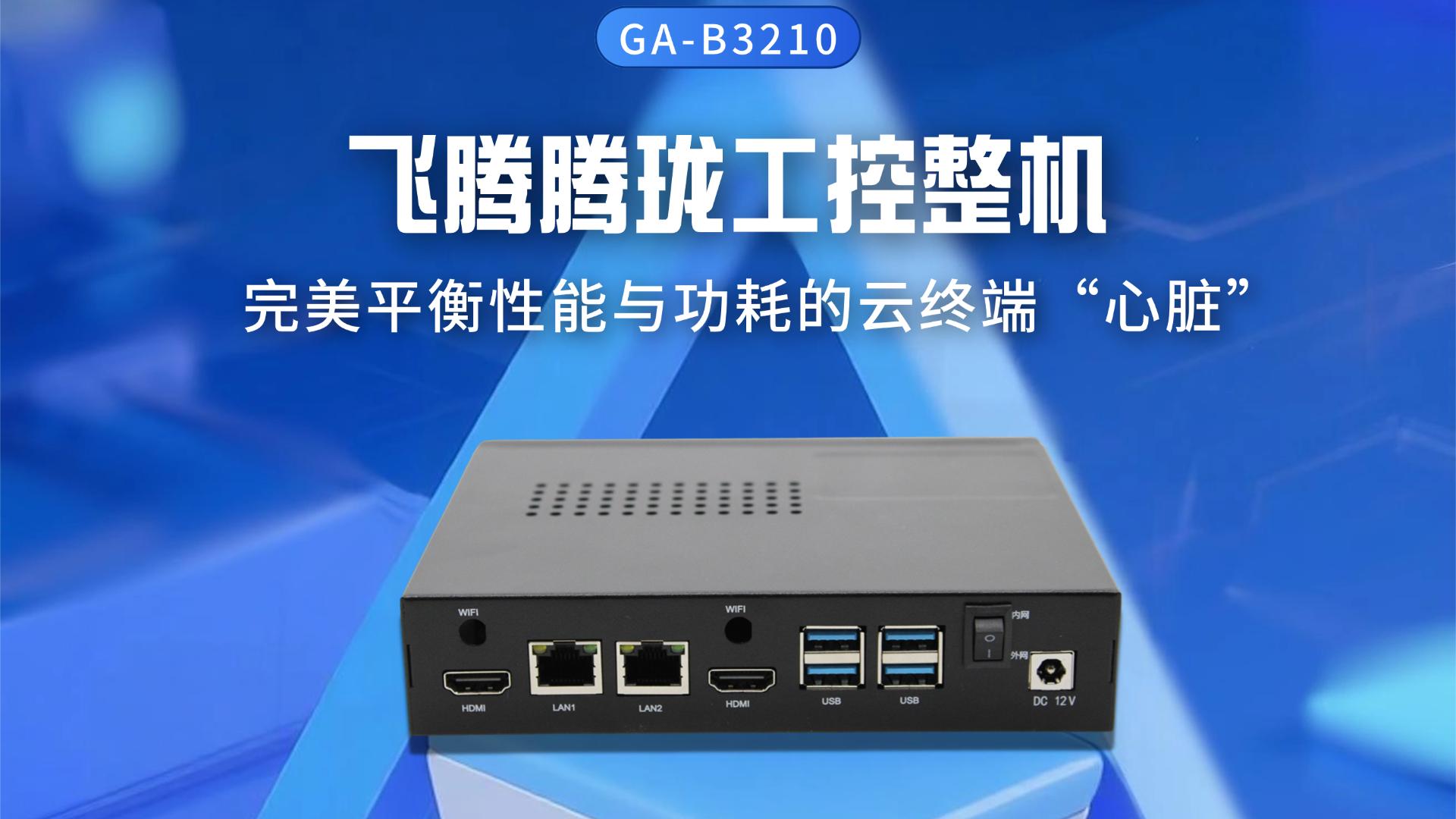 IPC，domestic industrial computer，