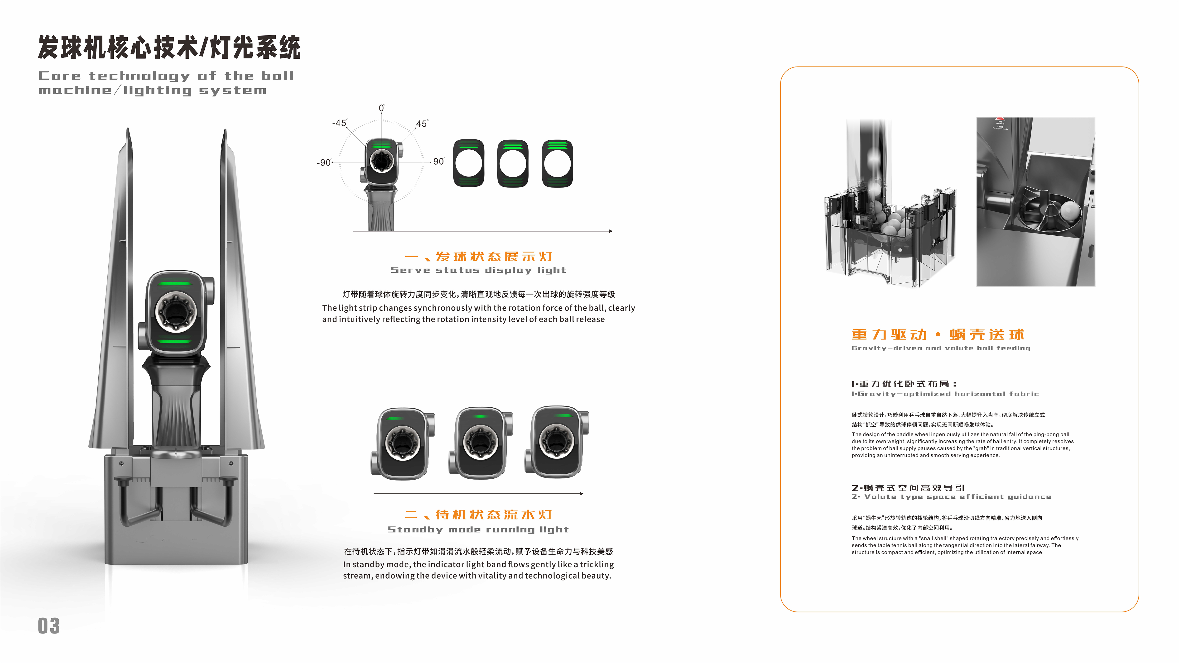 Service machine，Table Tennis，intelligence，robot，Sports equipment，
