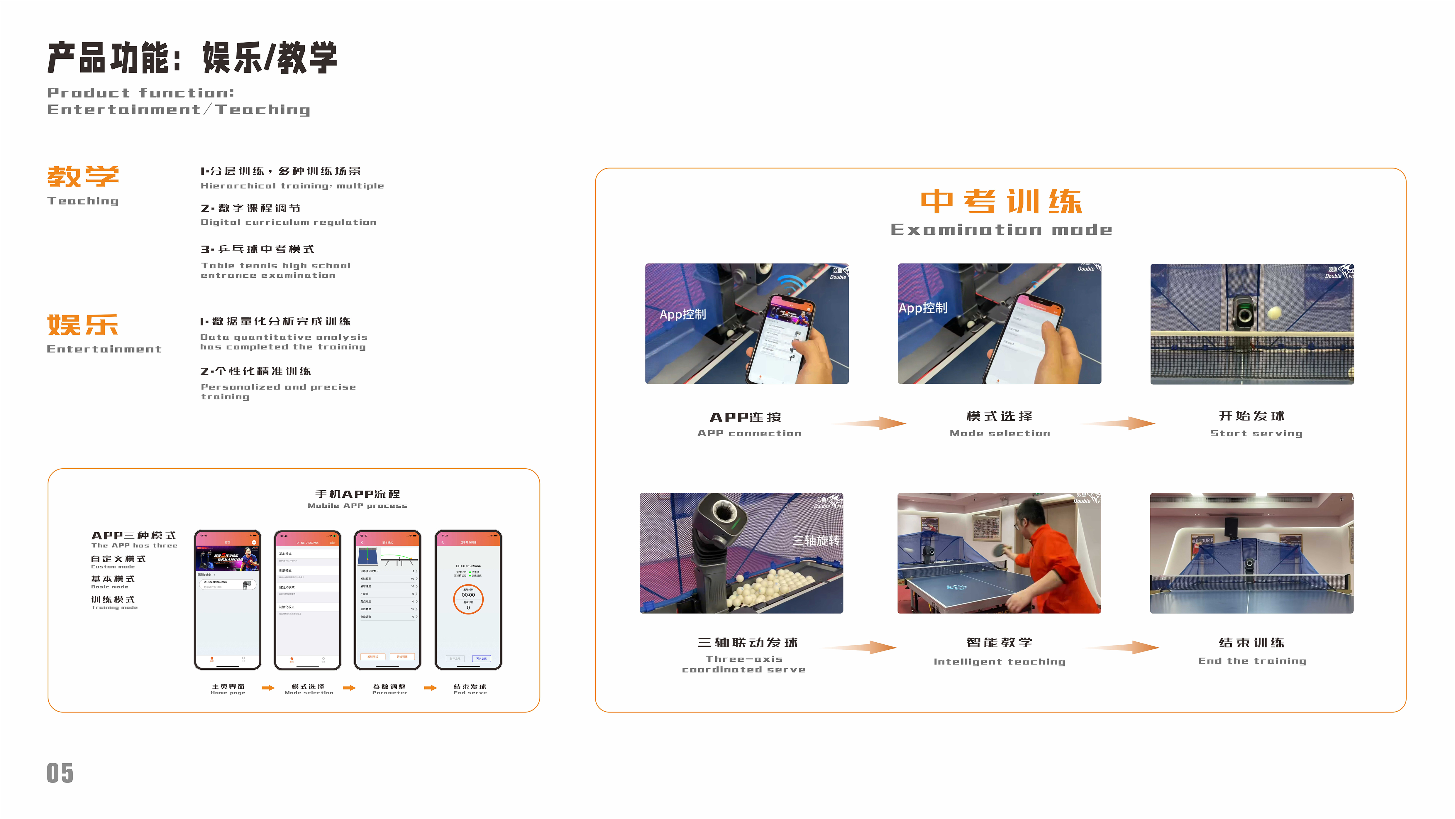 Service machine，Table Tennis，intelligence，robot，Sports equipment，