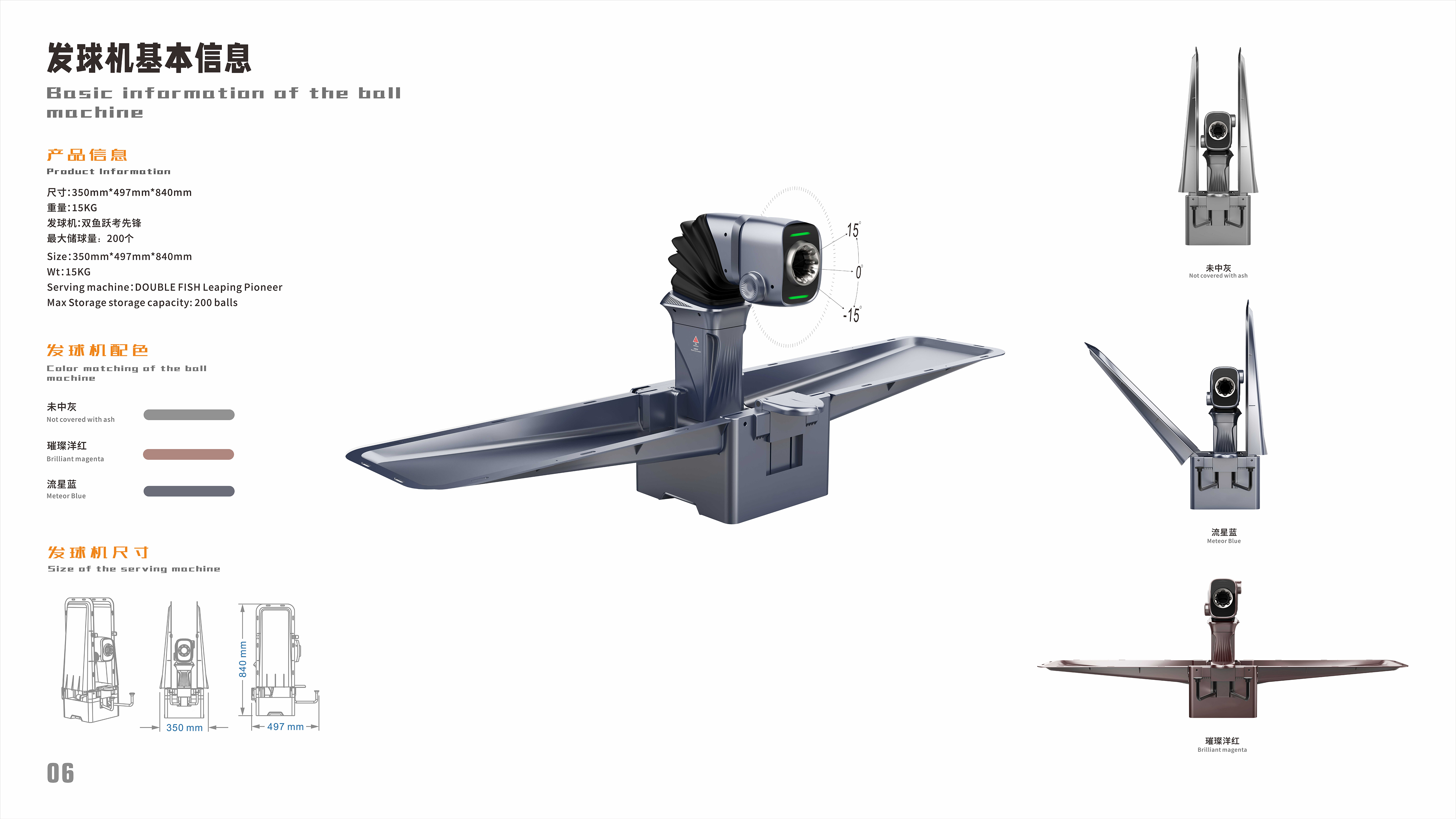 Service machine，Table Tennis，intelligence，robot，Sports equipment，