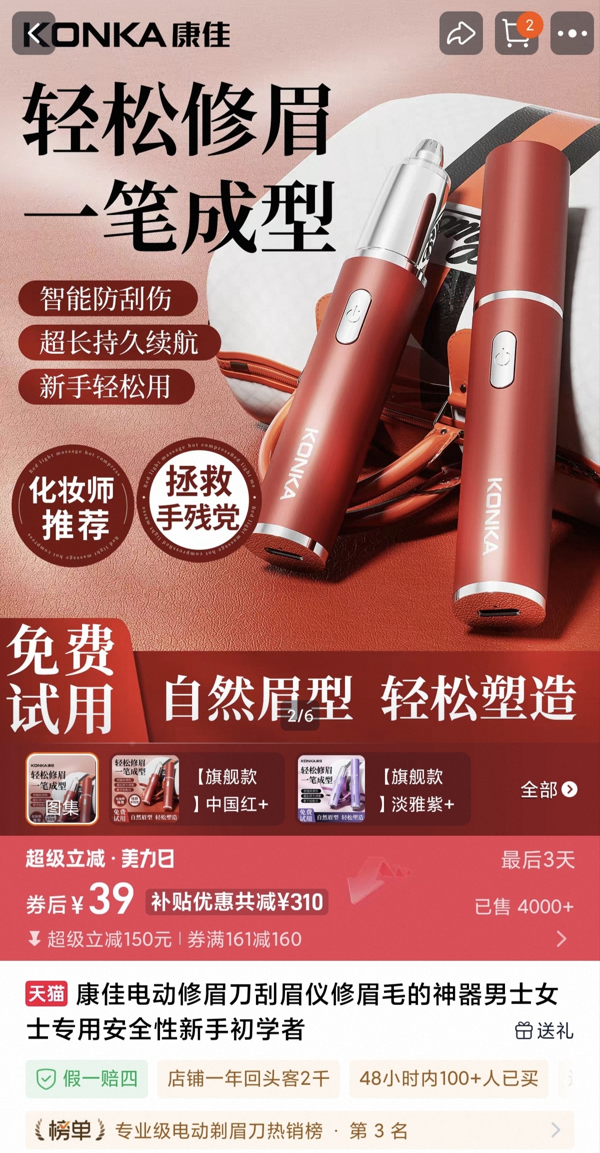 Electric eyebrow trimmer，Konka，brand，