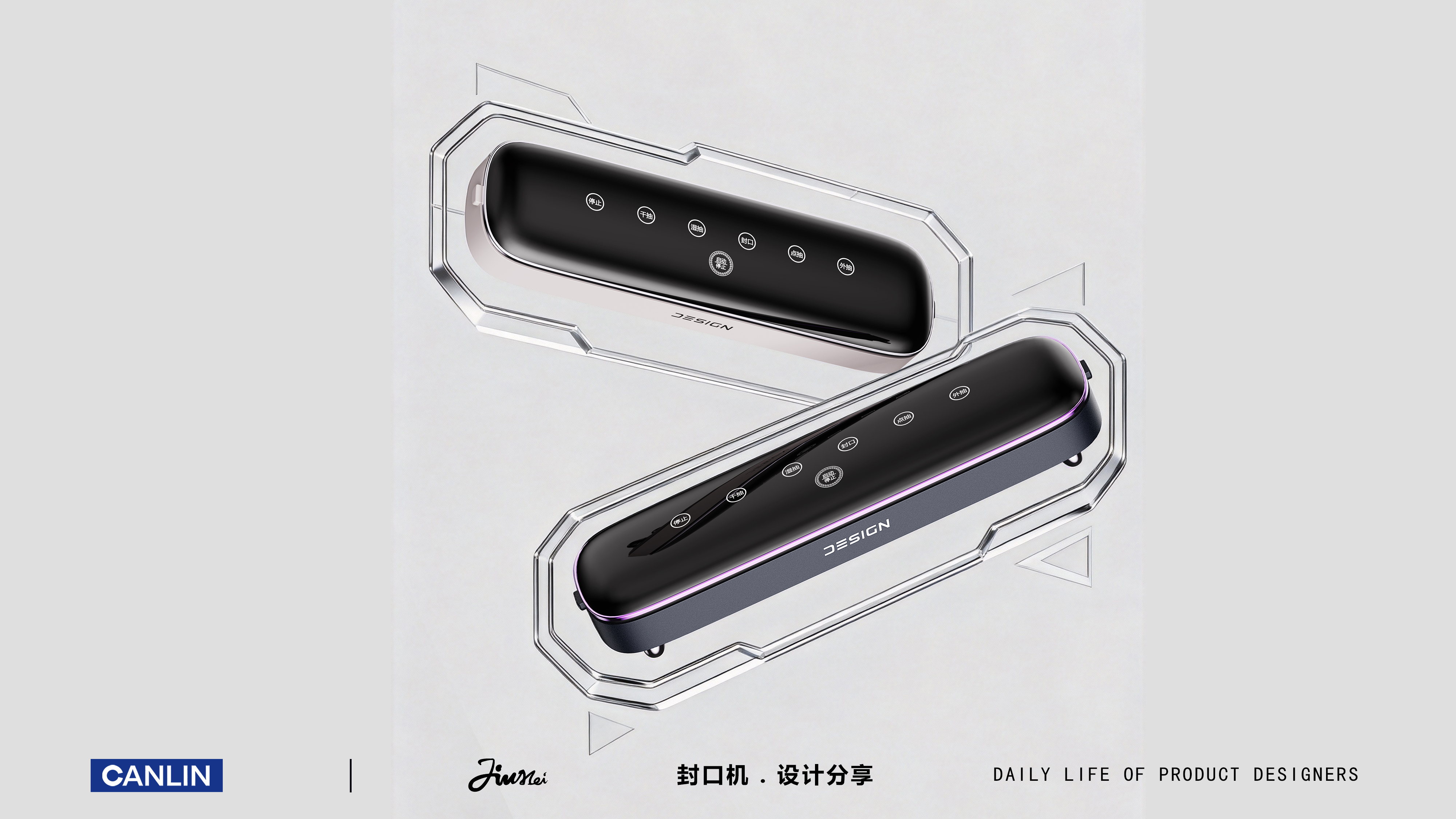 Kitchen supplies，Sealing machine，Mite remover，switch，Intelligent switch，product design，