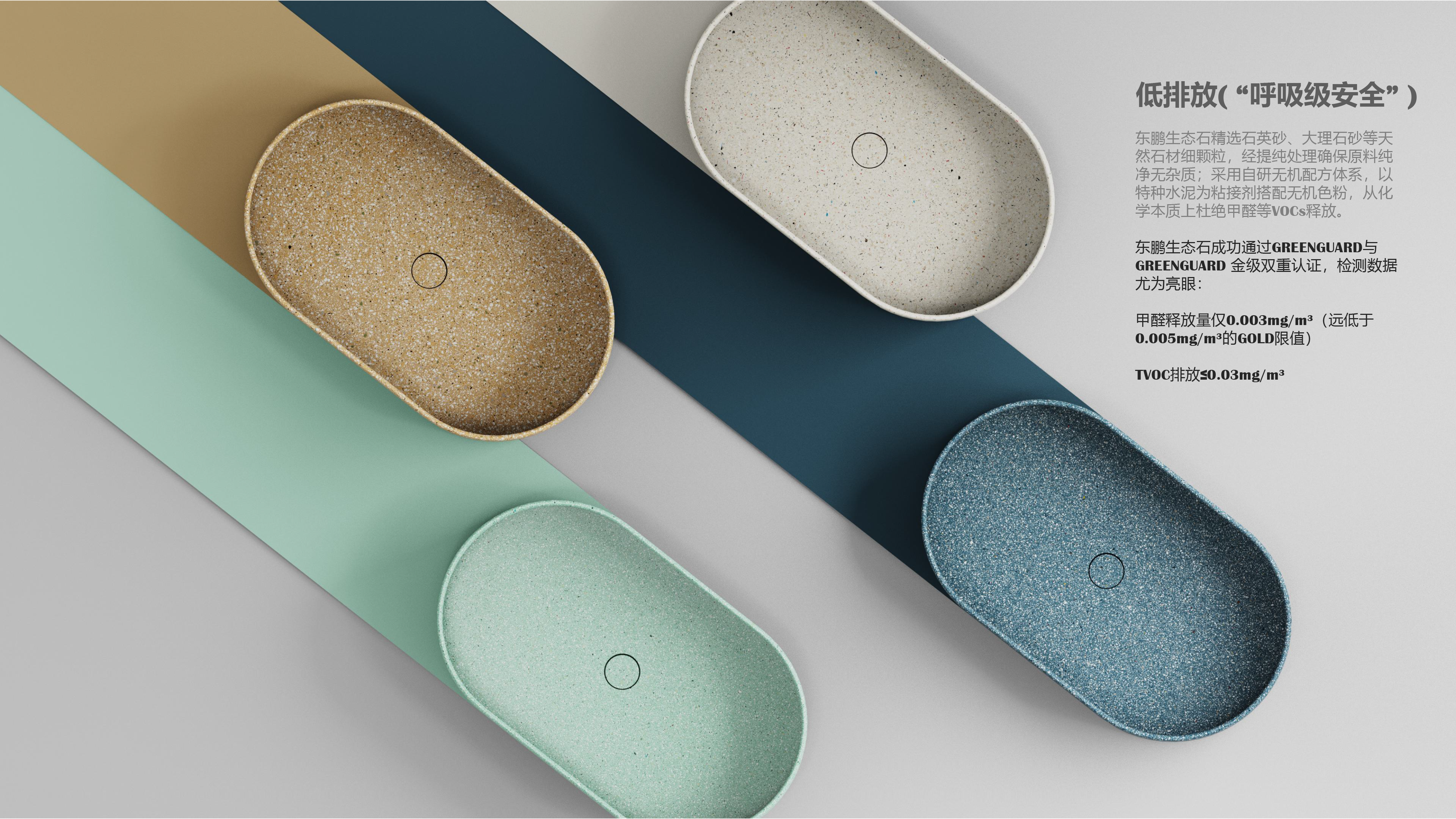 CMF; ecological stone; basin; sustainable design; environmental protection;，