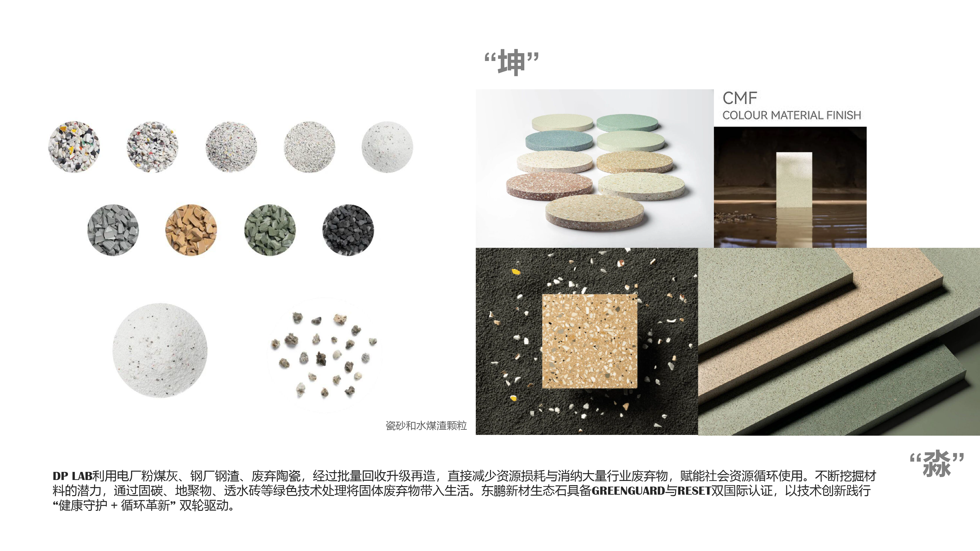 CMF; ecological stone; basin; sustainable design; environmental protection;，
