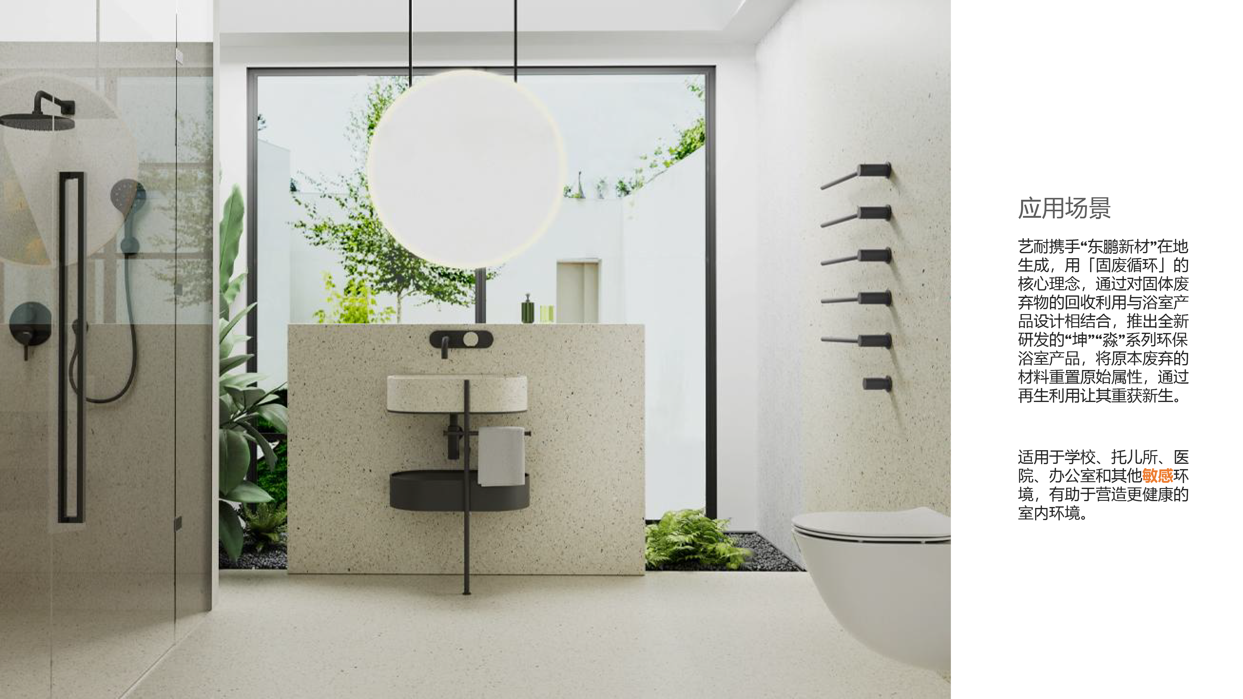 CMF; ecological stone; basin; sustainable design; environmental protection;，