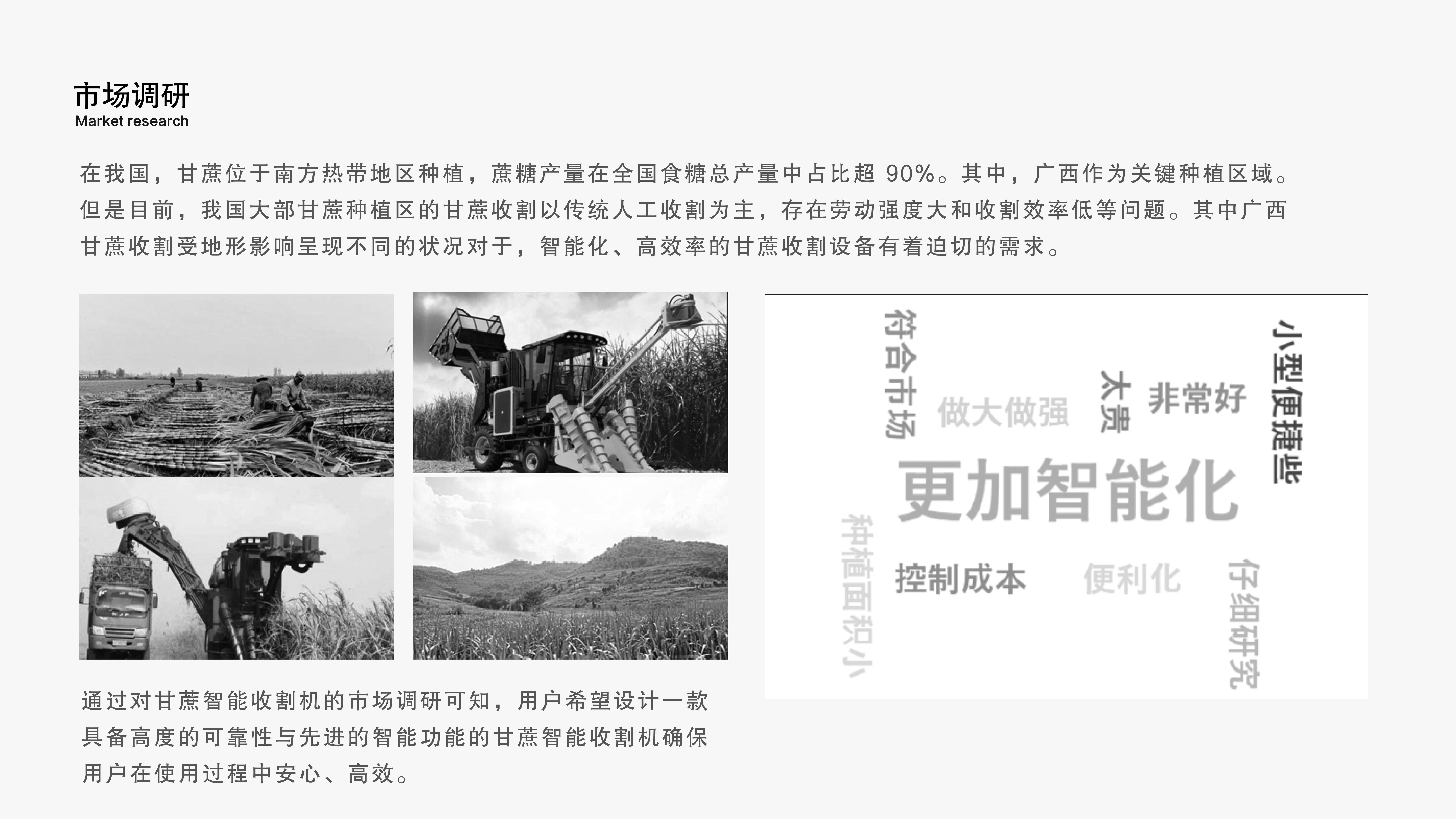 Graduation Design, Agricultural Machinery Design, Intelligent Product Design，