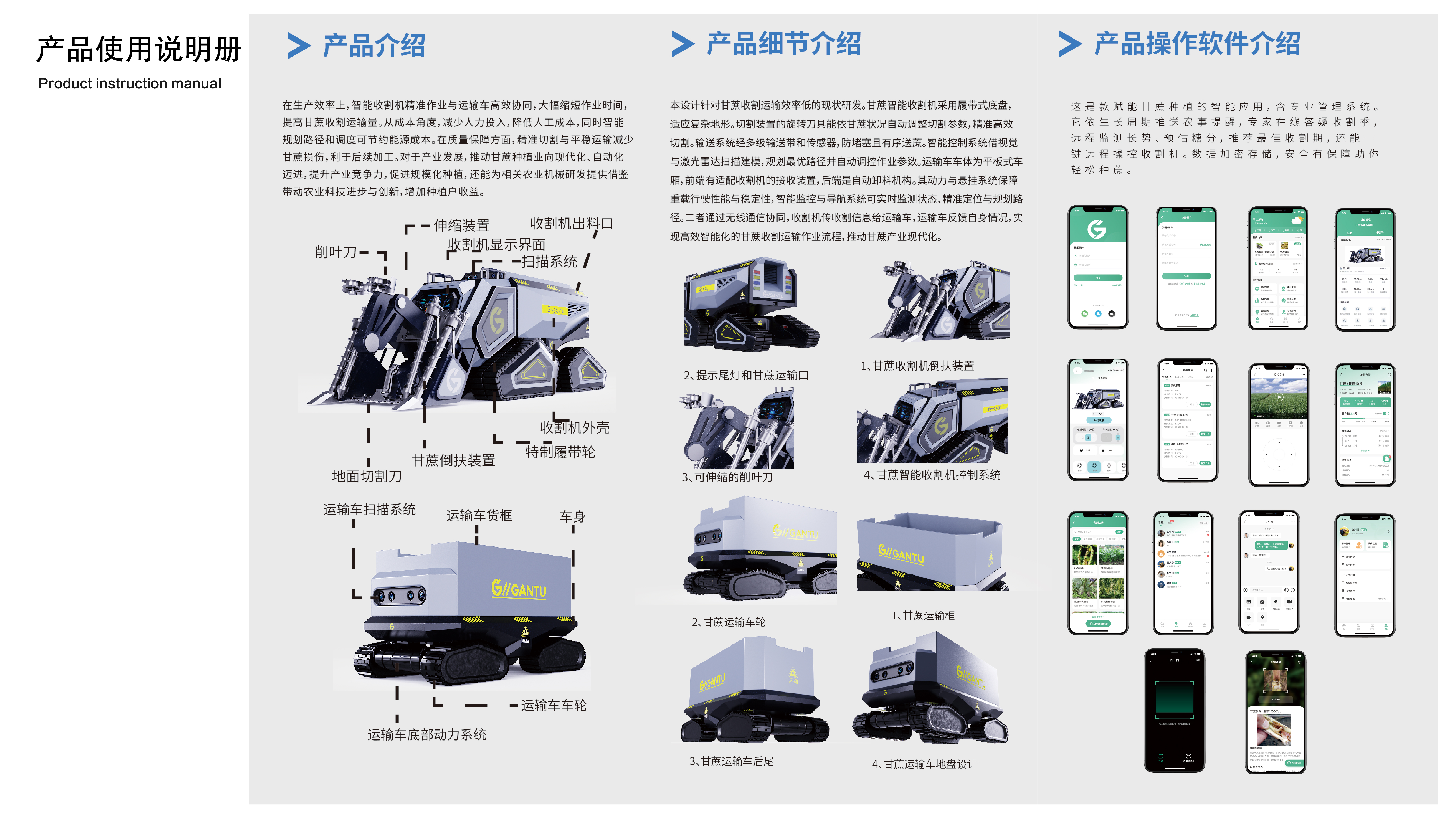 Graduation Design, Agricultural Machinery Design, Intelligent Product Design，