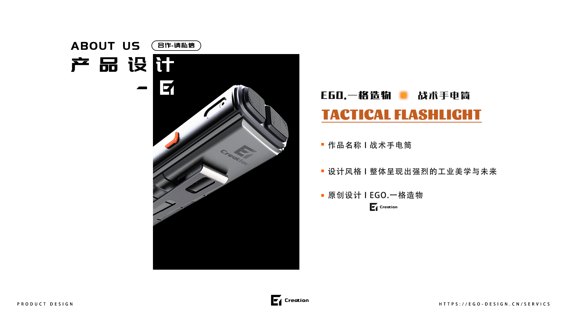 industrial design，Design services，product design，Flashlight，digital edc，Equipment，Design sharing，Tactical Wind Equipment，