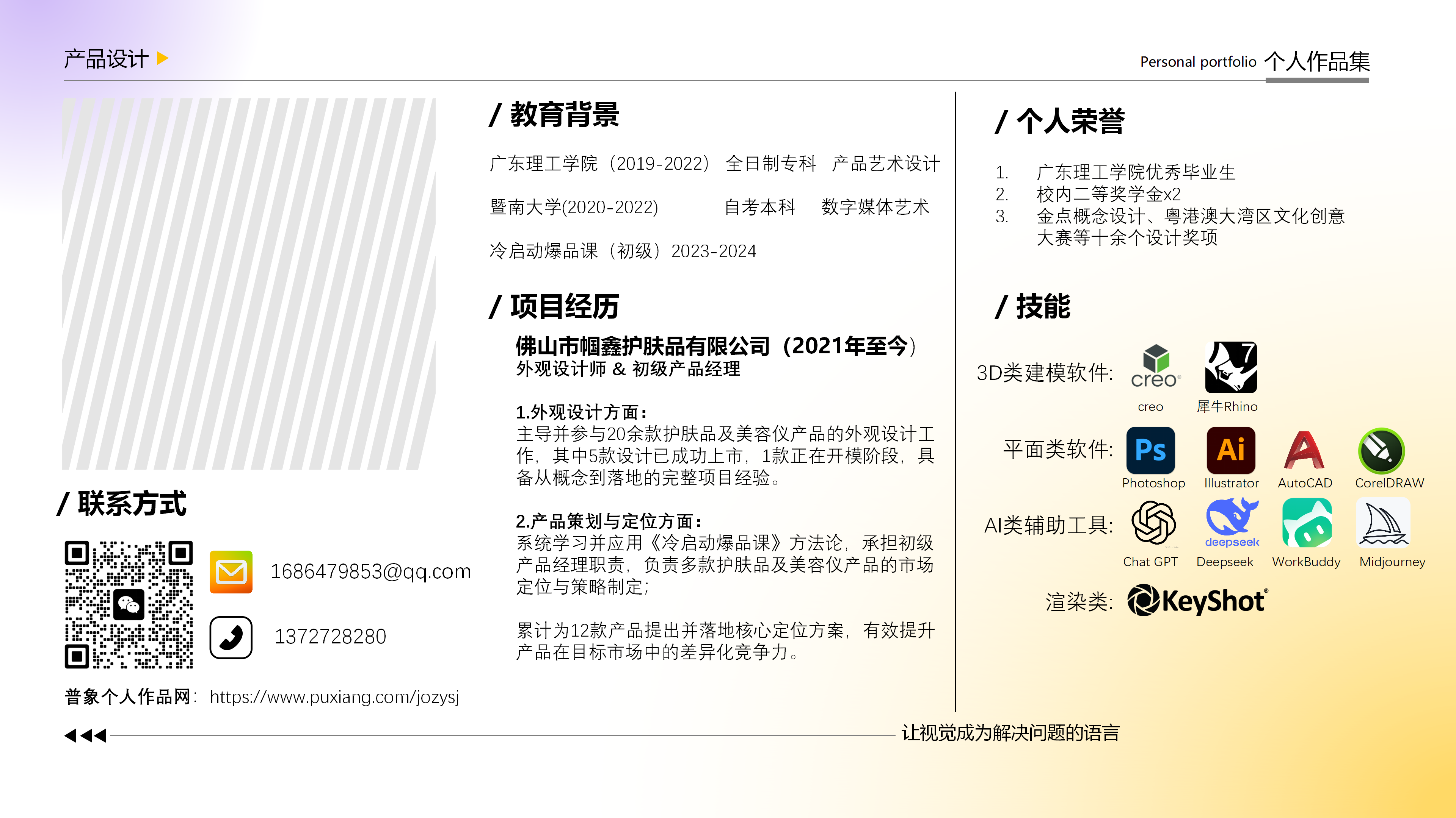 sample reels，Skin care instrument，Render，Appearance design，Skin care bottle，