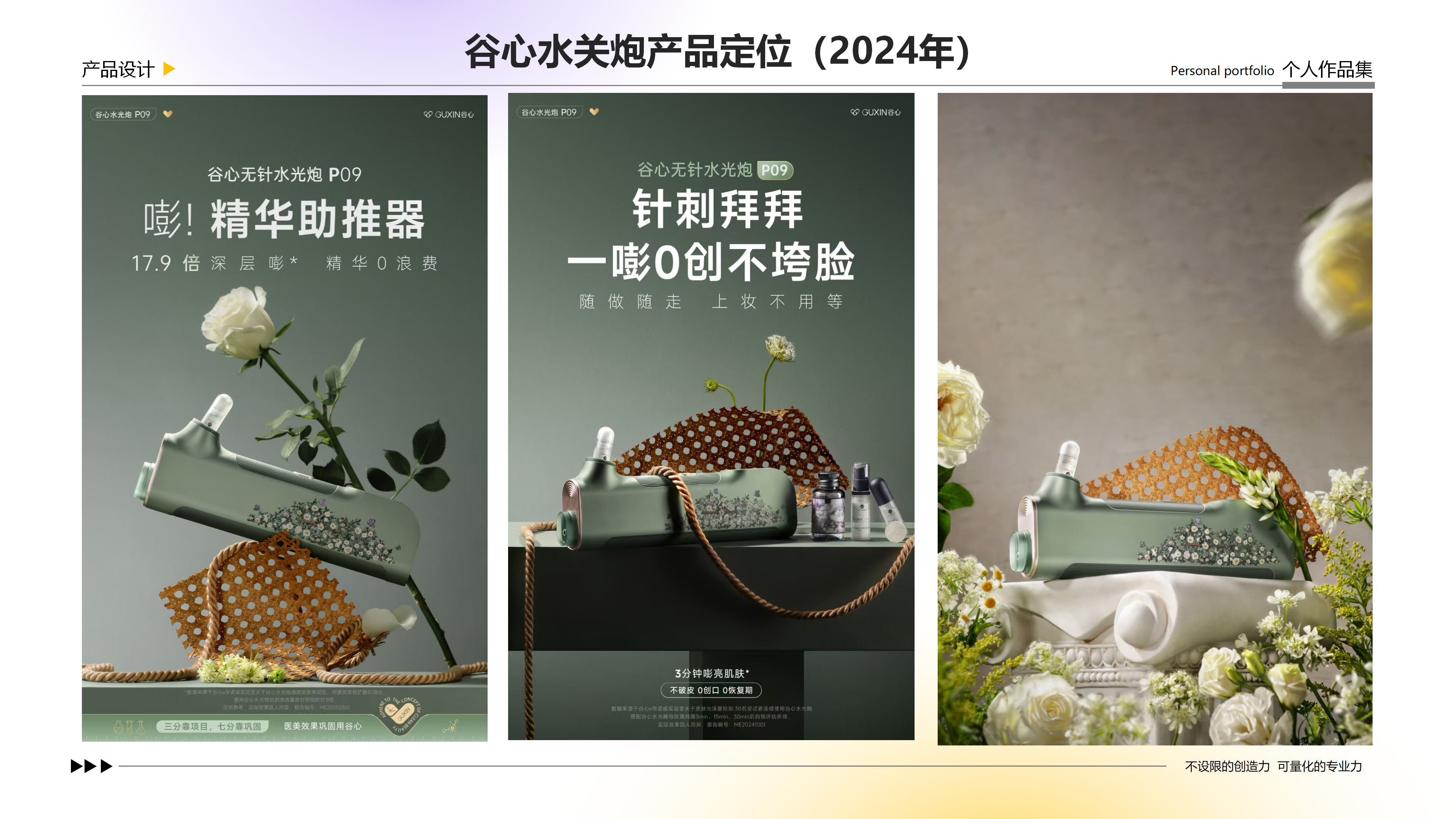 sample reels，Skin care instrument，Render，Appearance design，Skin care bottle，