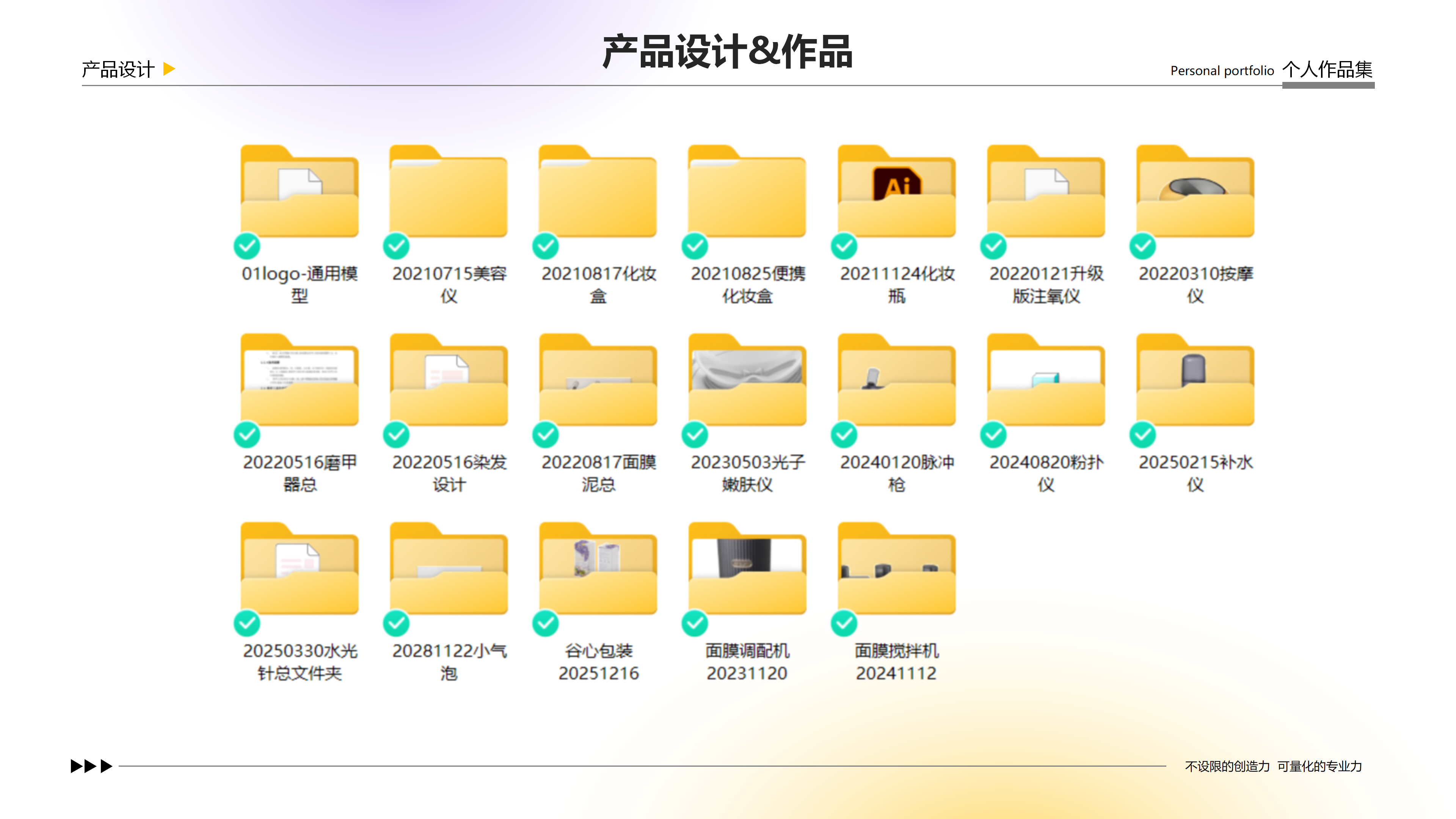 sample reels，Skin care instrument，Render，Appearance design，Skin care bottle，