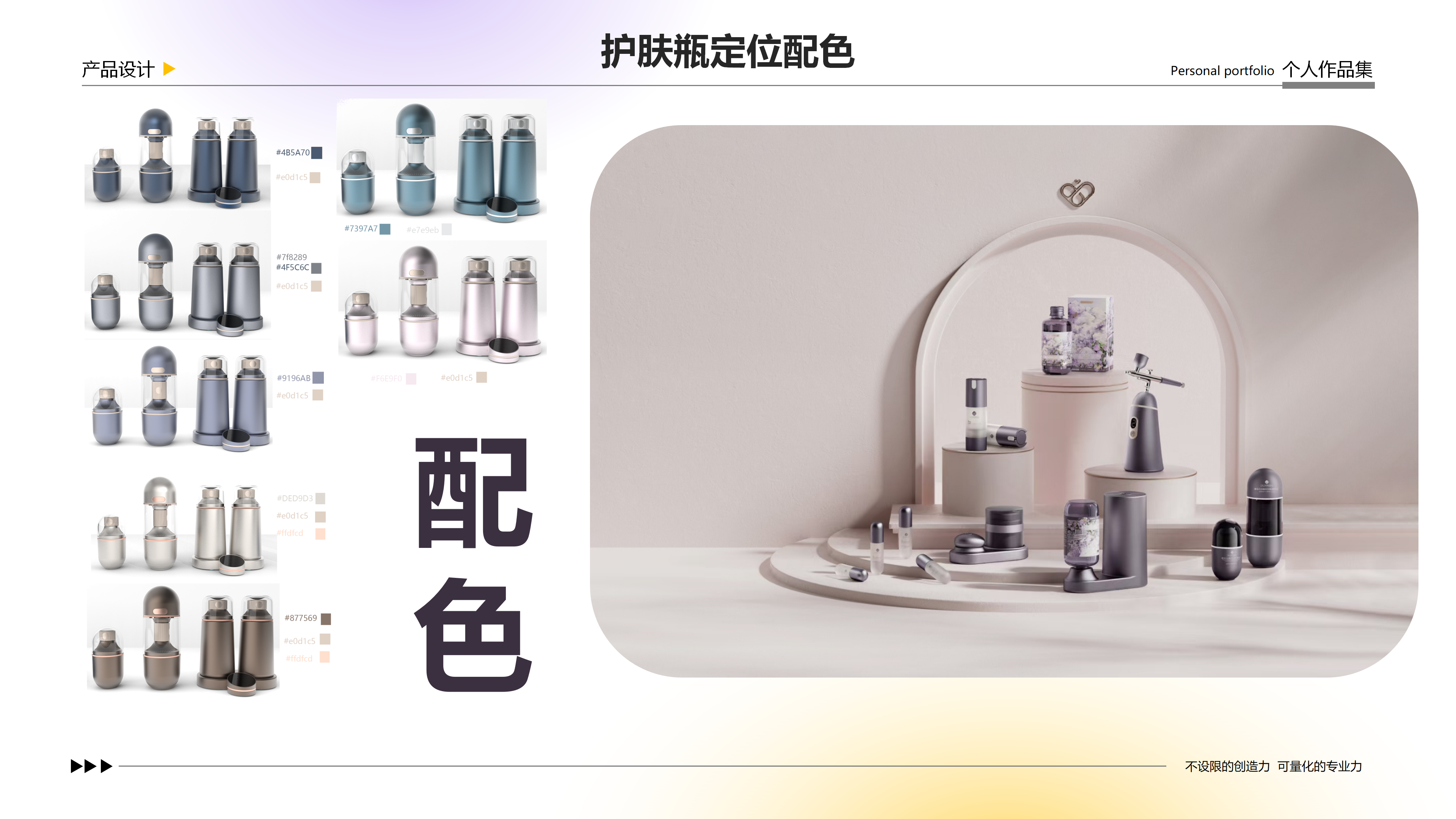 sample reels，Skin care instrument，Render，Appearance design，Skin care bottle，
