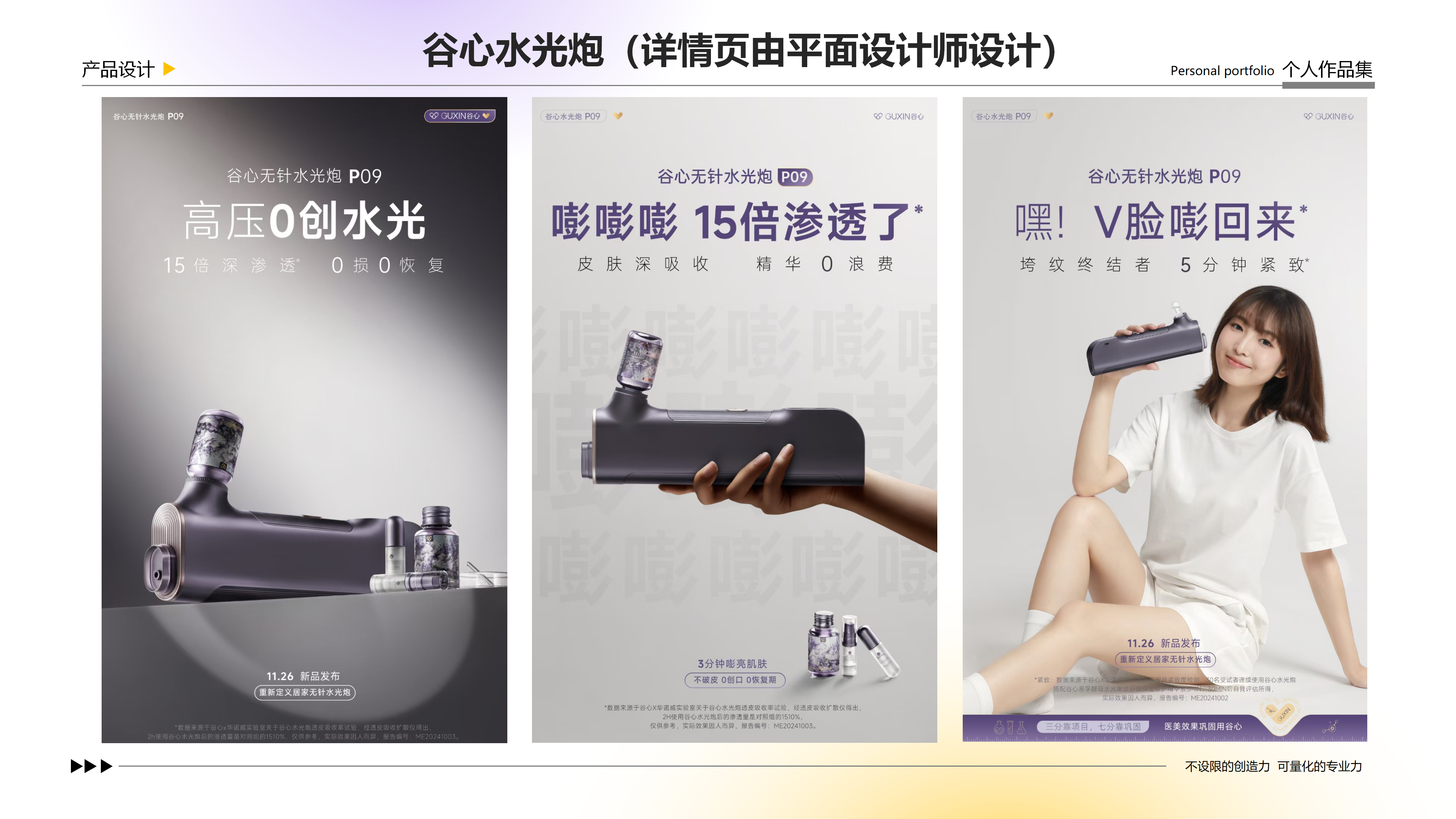 sample reels，Skin care instrument，Render，Appearance design，Skin care bottle，