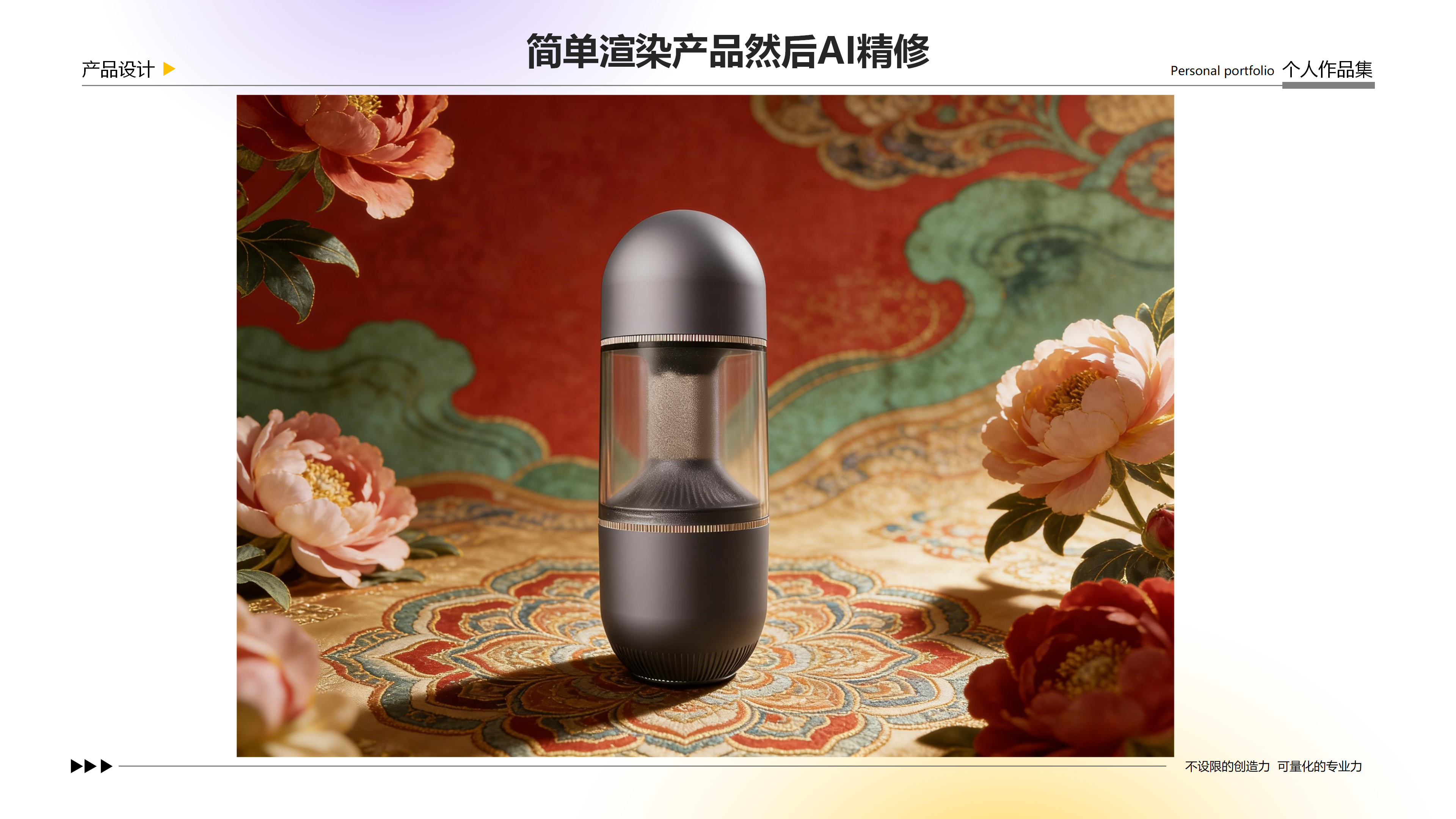 sample reels，Skin care instrument，Render，Appearance design，Skin care bottle，