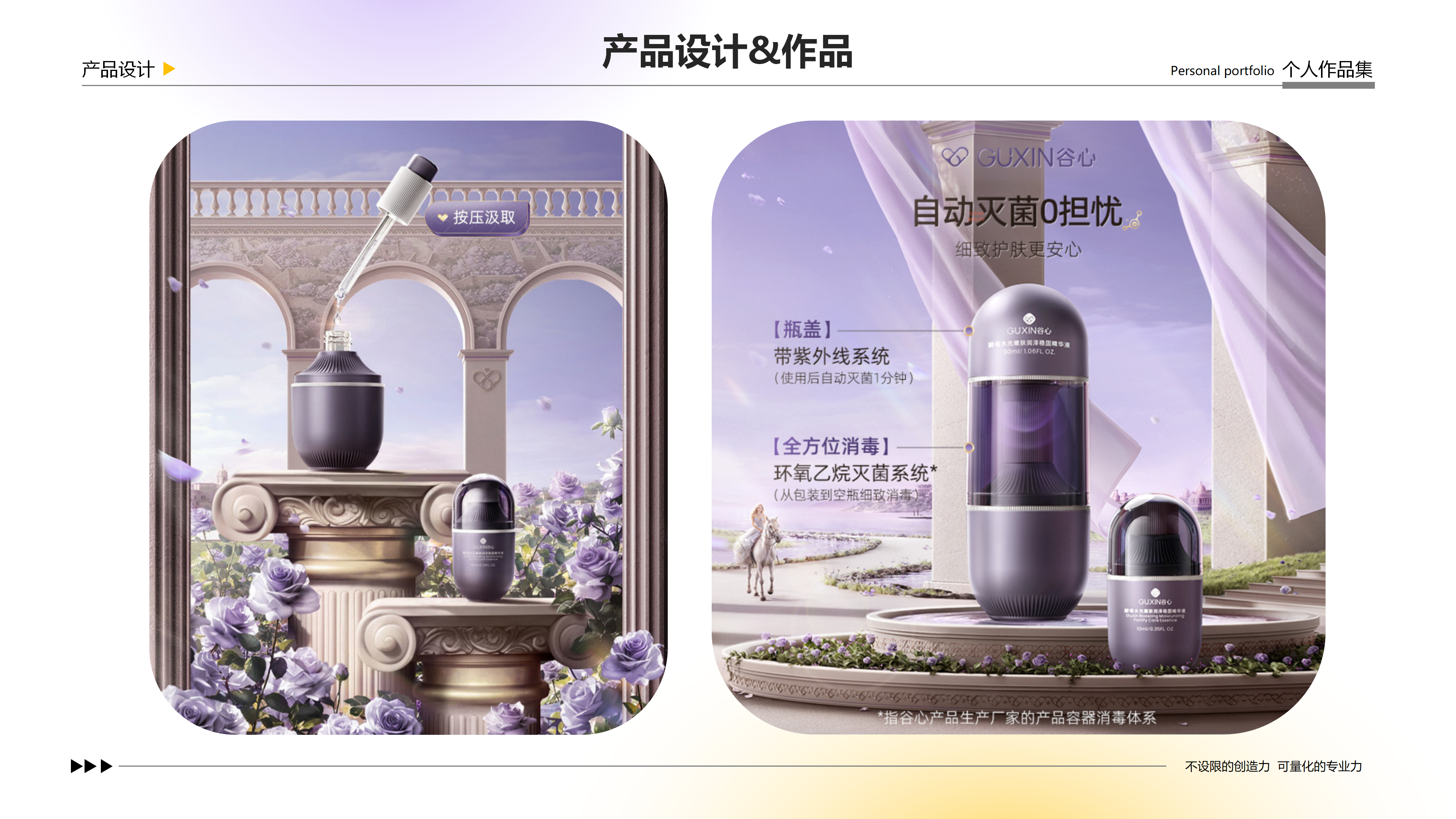 sample reels，Skin care instrument，Render，Appearance design，Skin care bottle，