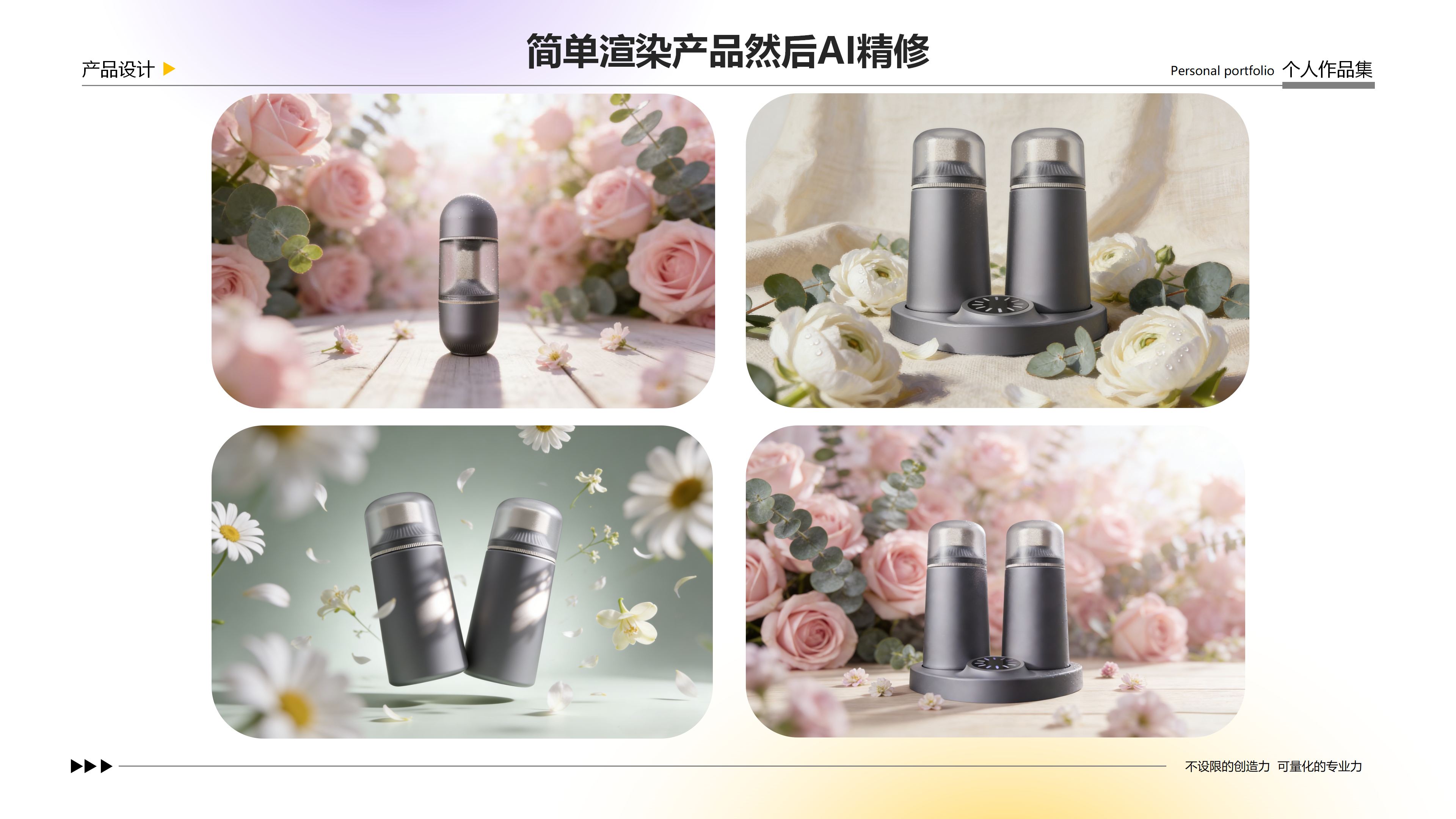 sample reels，Skin care instrument，Render，Appearance design，Skin care bottle，