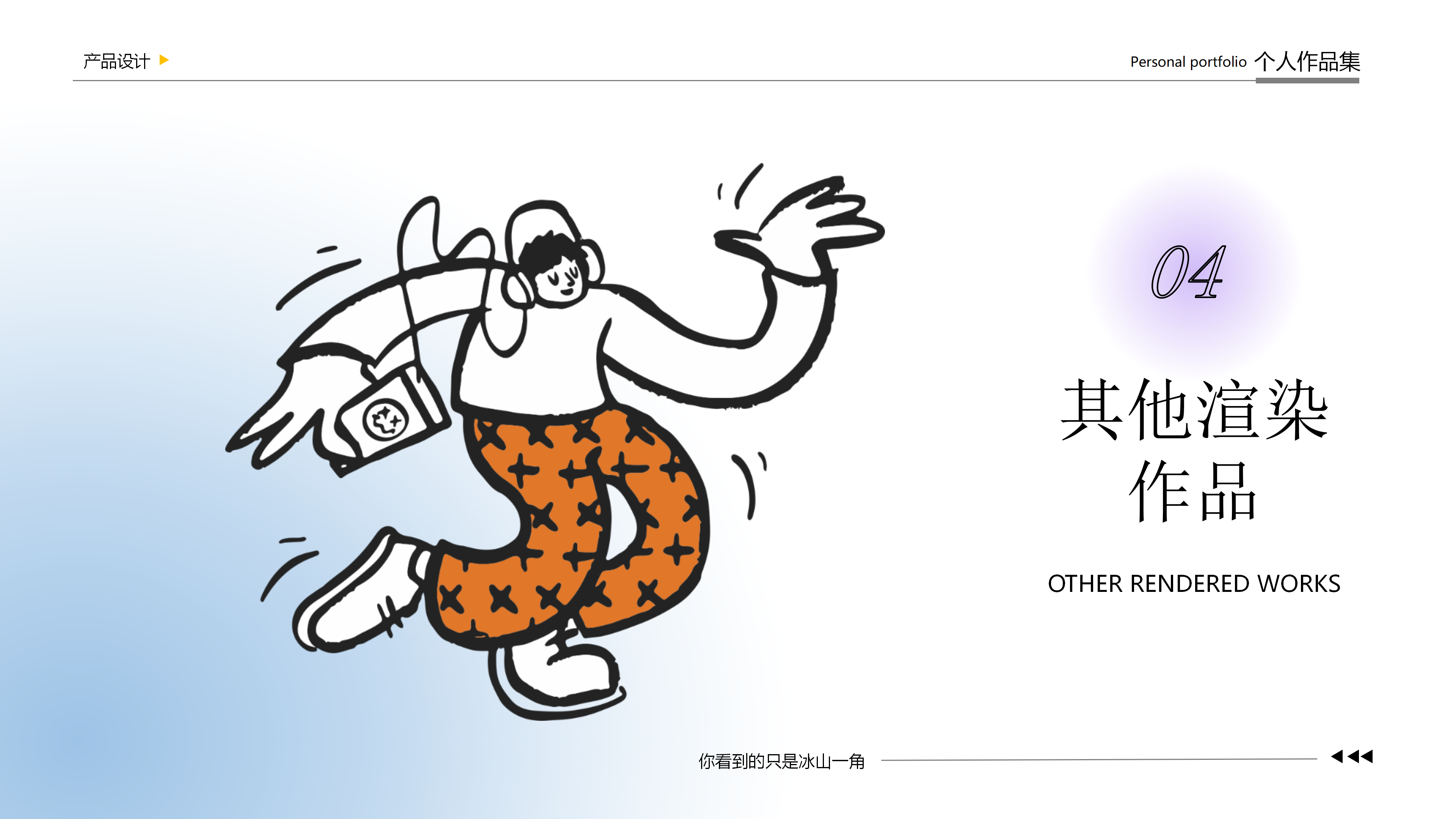 sample reels，Skin care instrument，Render，Appearance design，Skin care bottle，