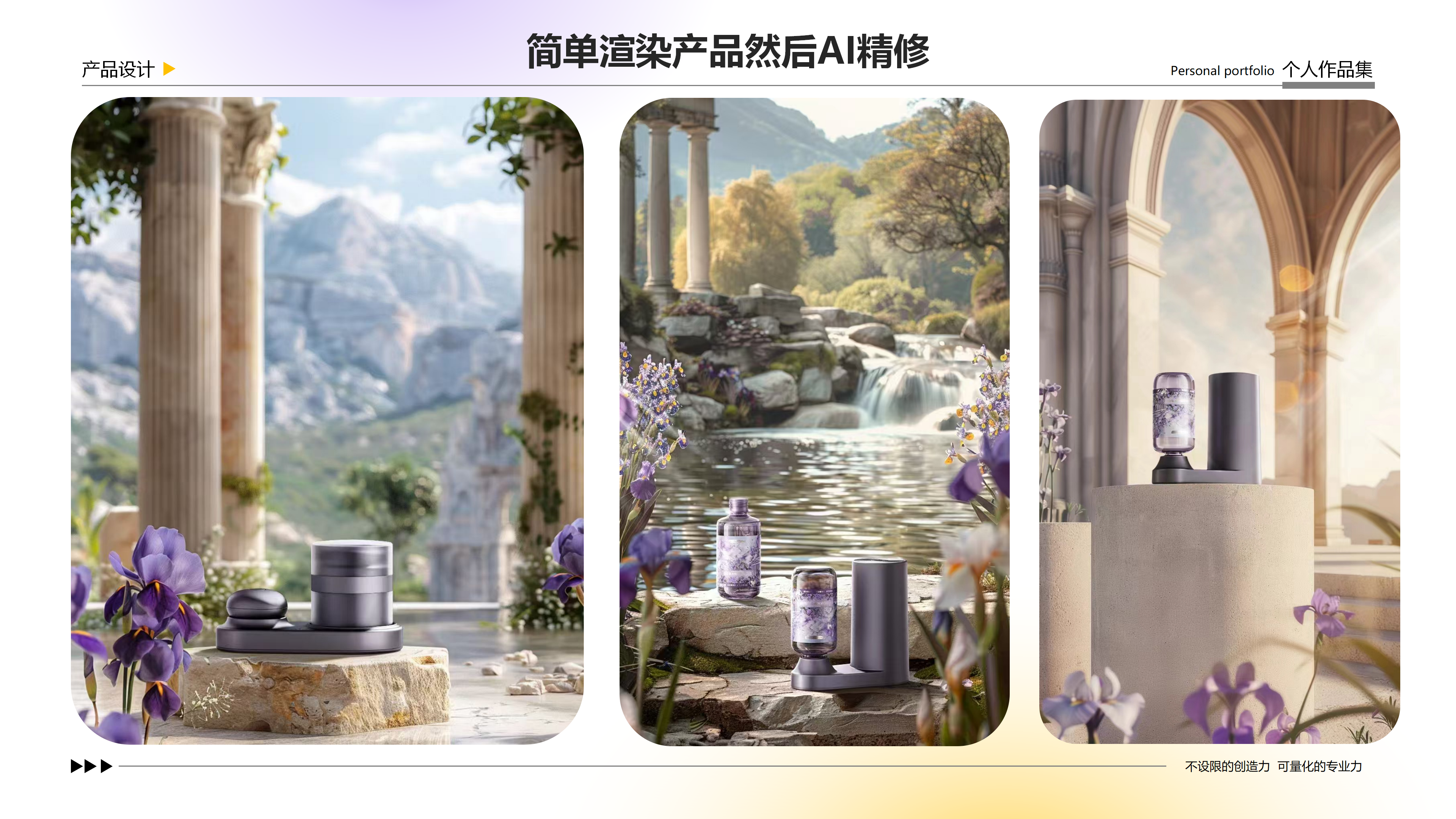 sample reels，Skin care instrument，Render，Appearance design，Skin care bottle，