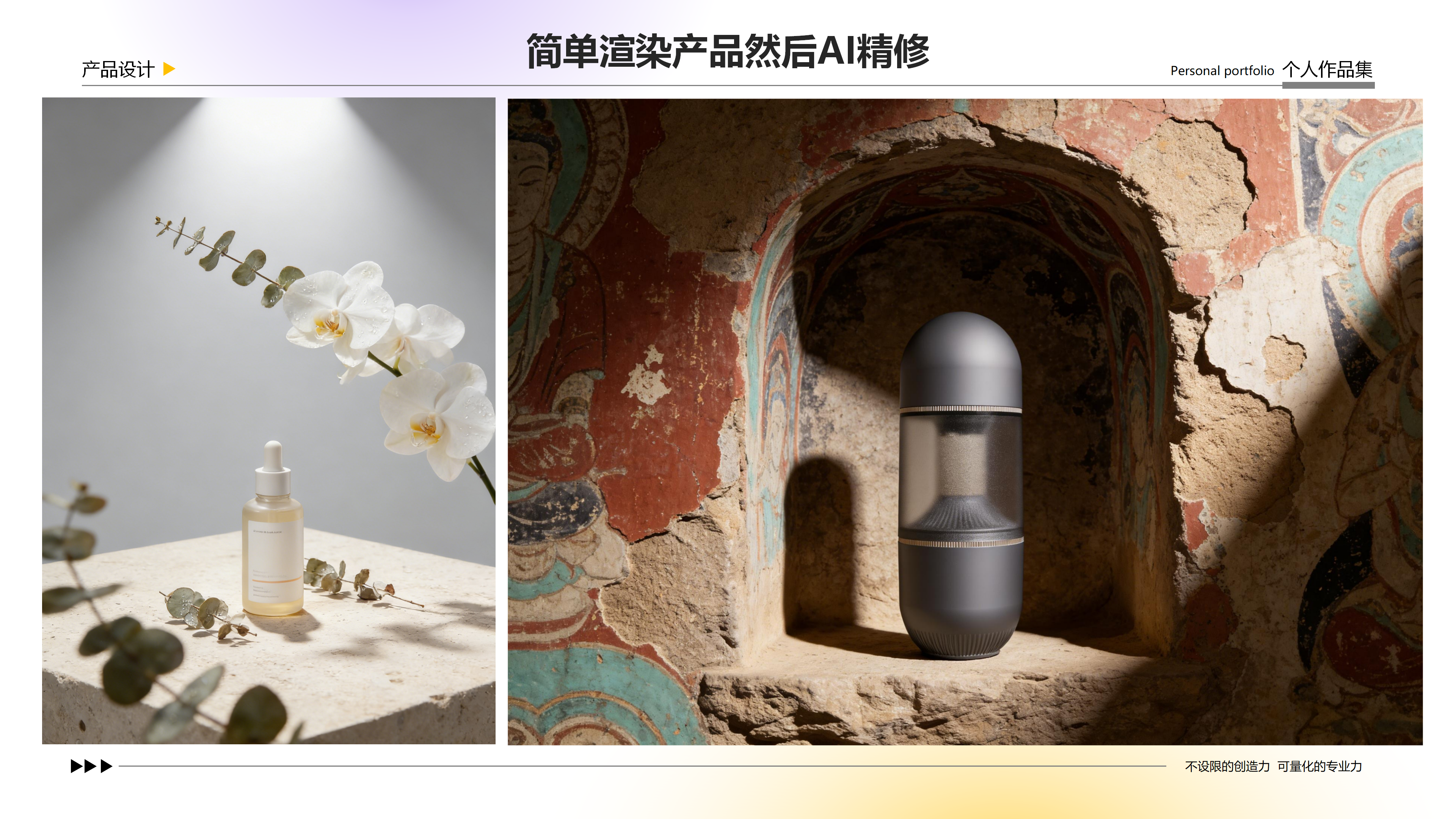 sample reels，Skin care instrument，Render，Appearance design，Skin care bottle，