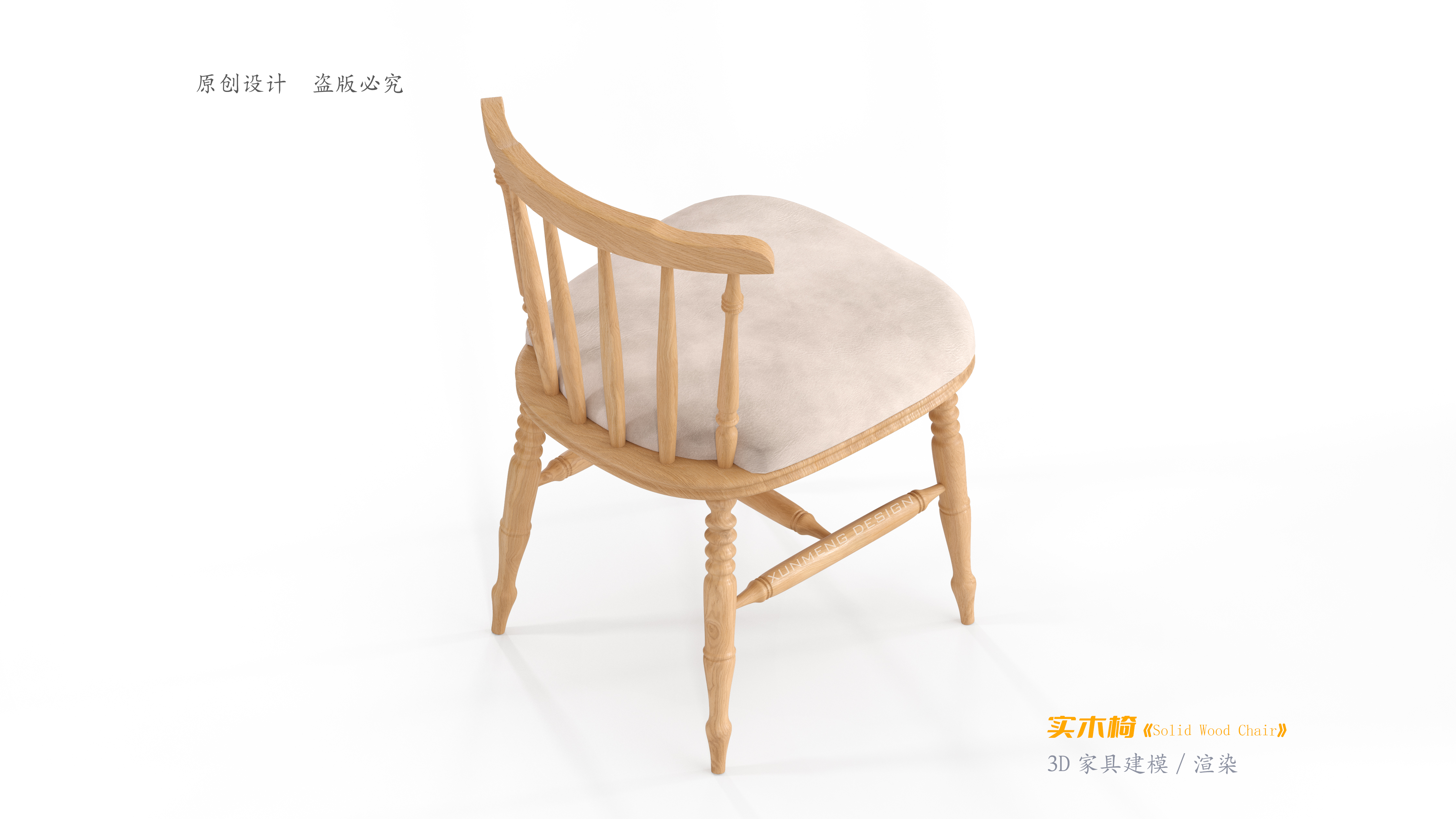 Solid wood chair，