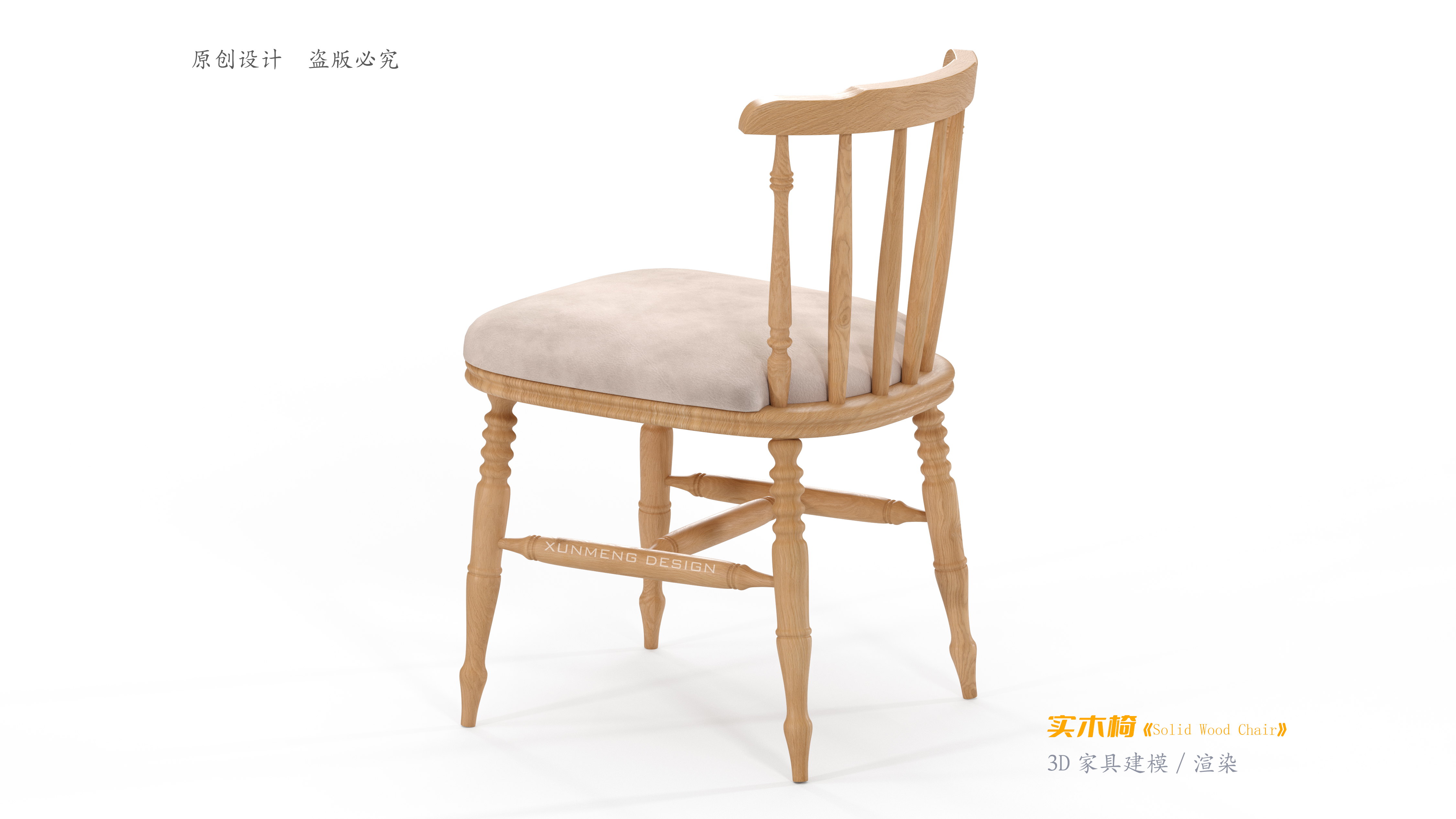 Solid wood chair，