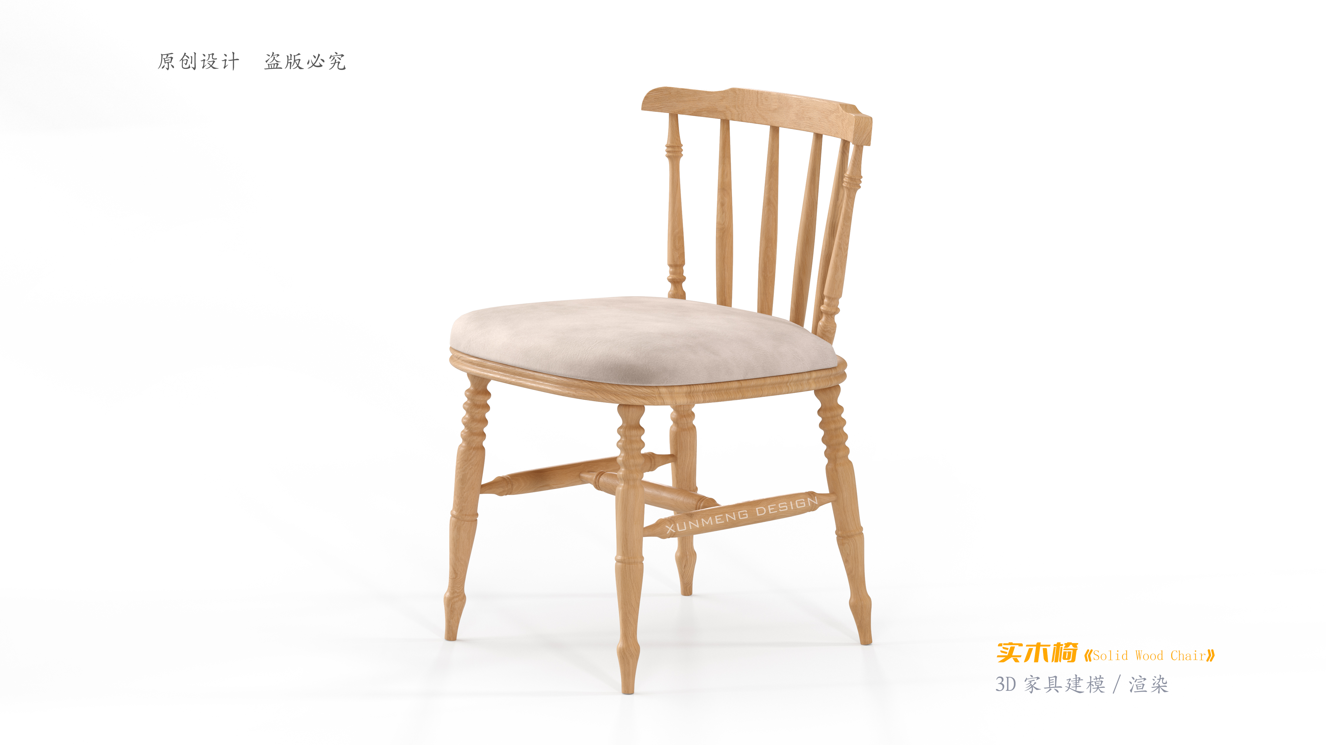 Solid wood chair，