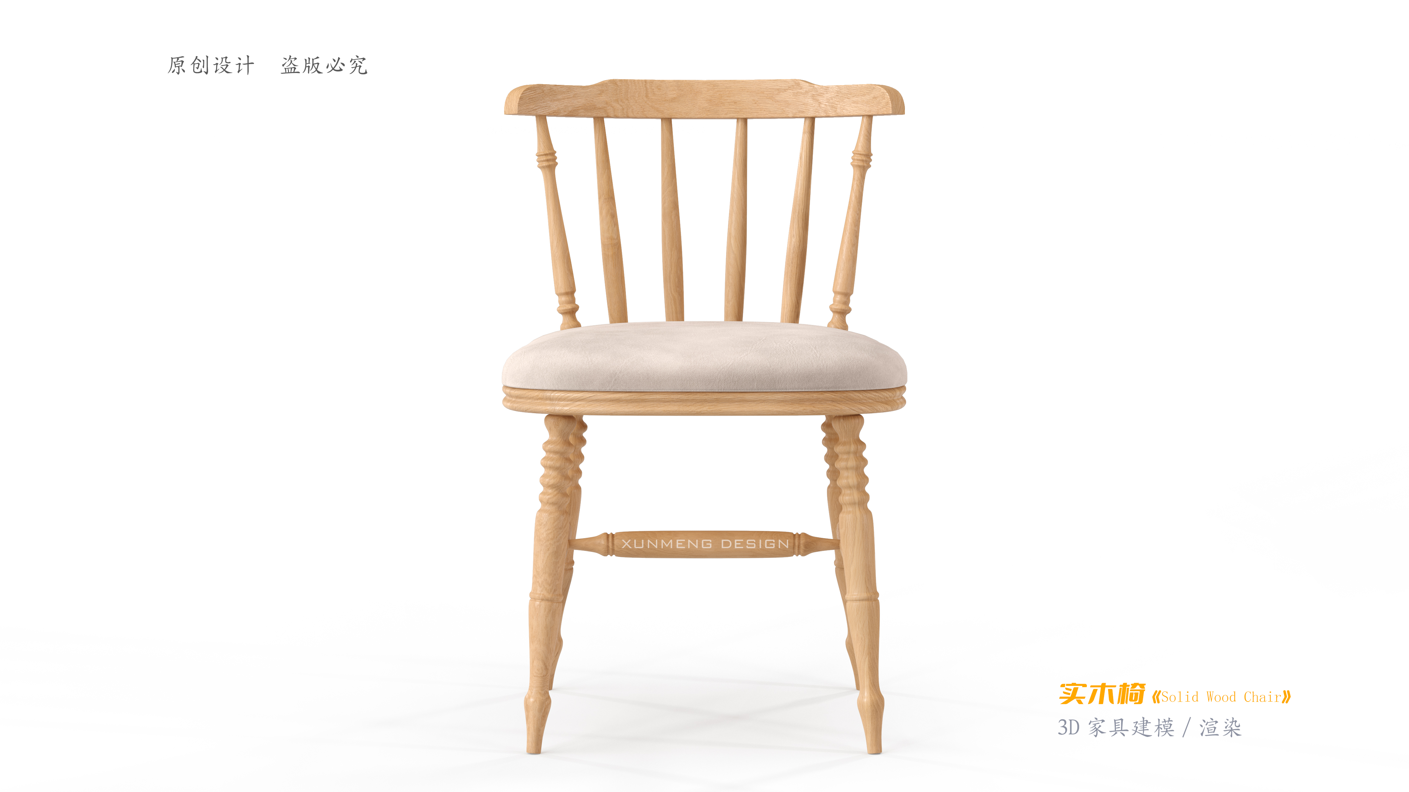 Solid wood chair，