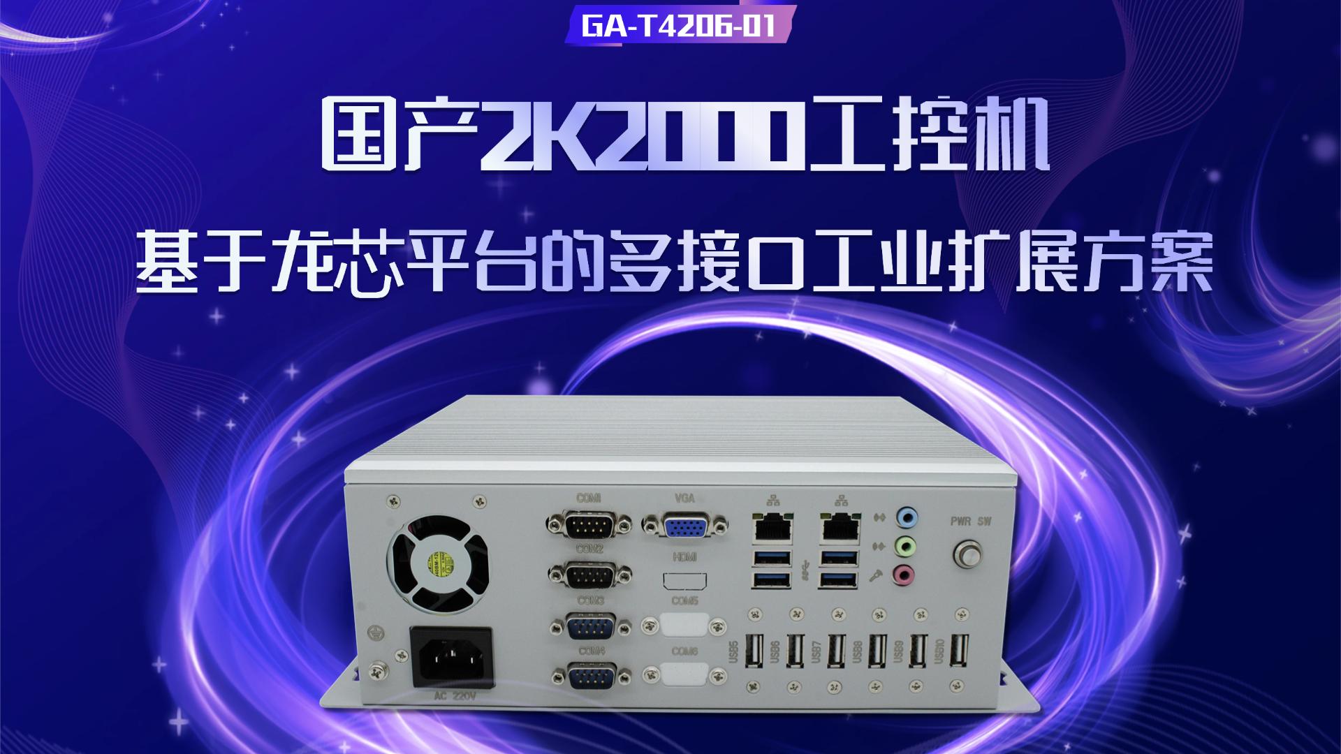 IPC，dragon core industrial computer，