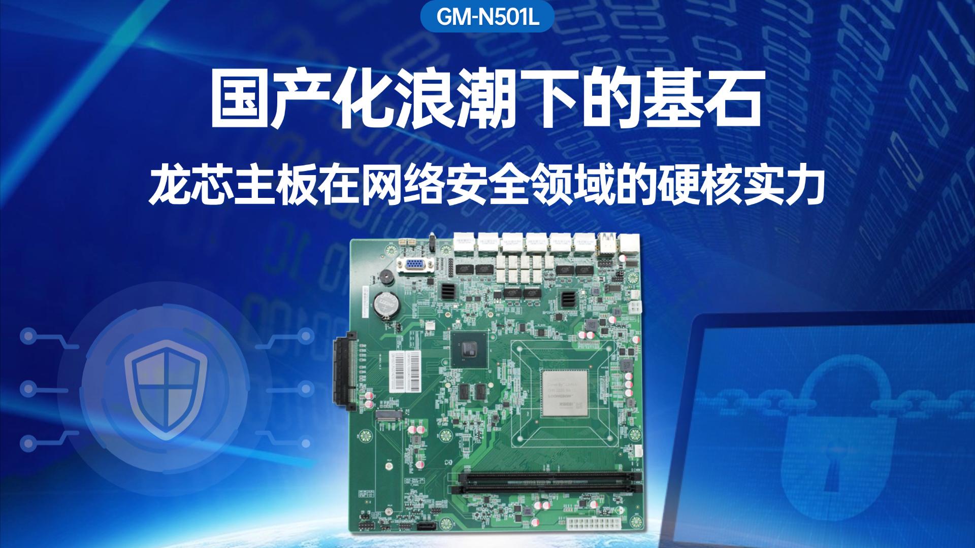 Industrial control motherboard，Domestic motherboard，Godson motherboard，
