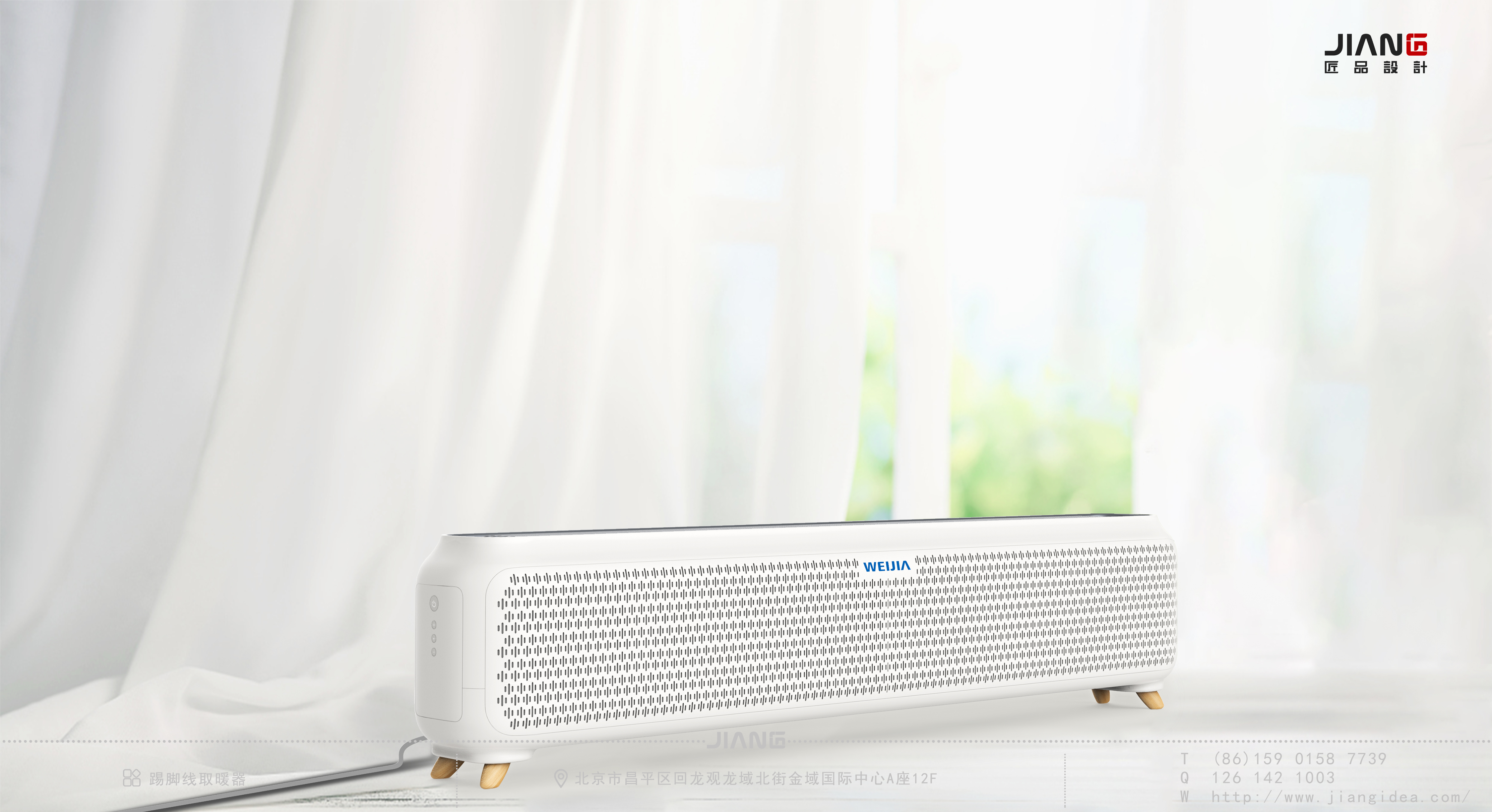 Craftsmanship design，industrial design，product design，Skirting line heater，