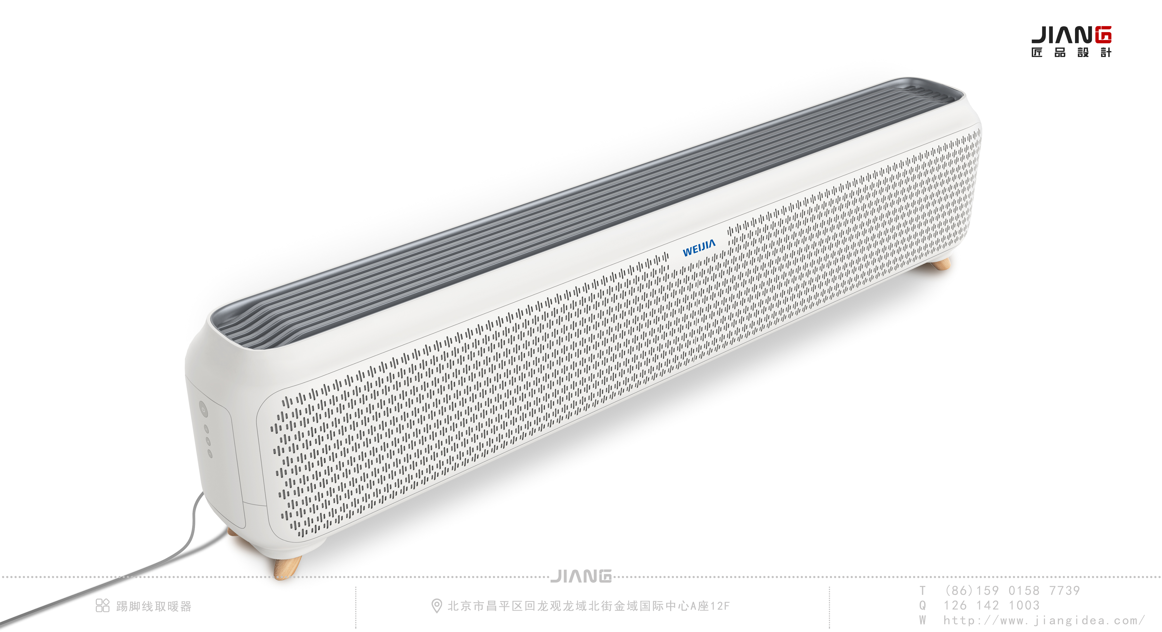 Craftsmanship design，industrial design，product design，Skirting line heater，